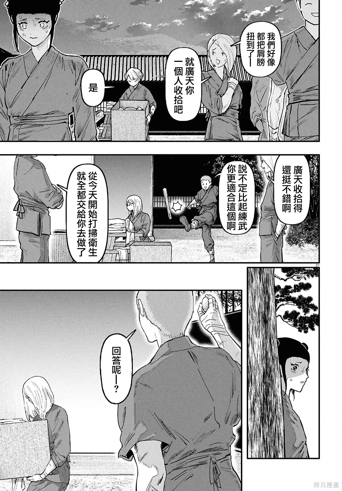 第68话 第23页