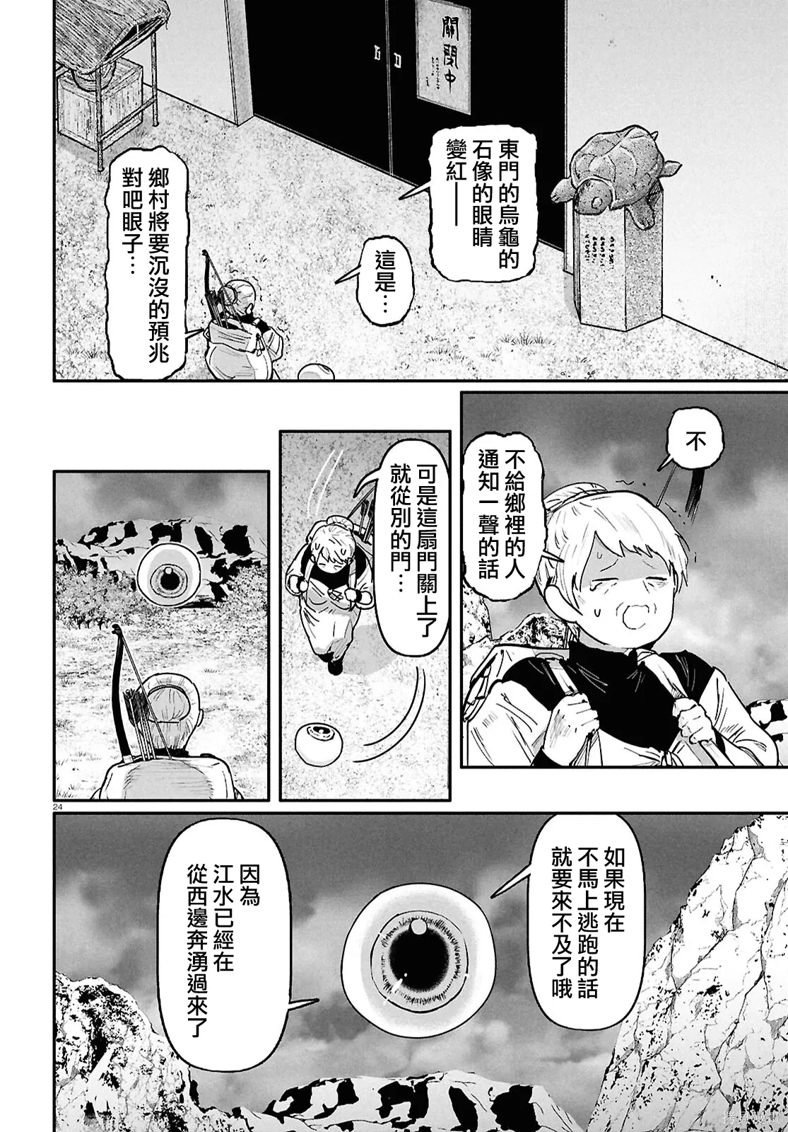 第68话 第26页
