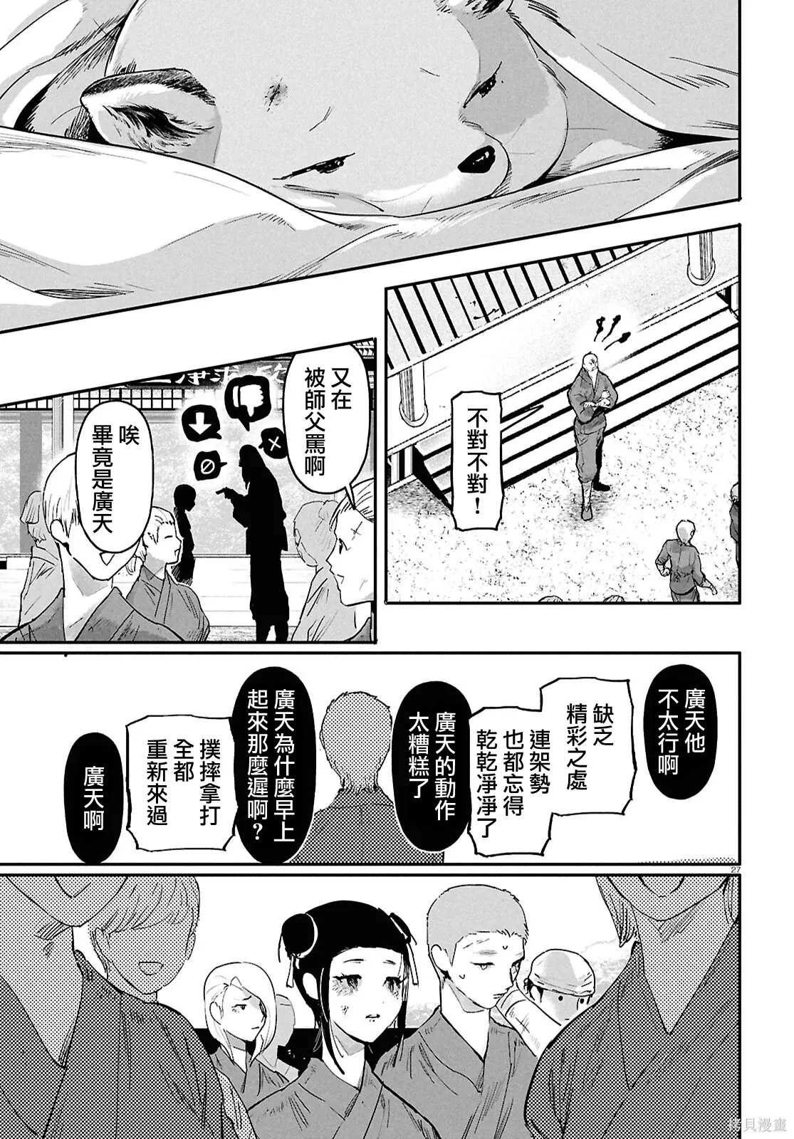 第68话 第29页