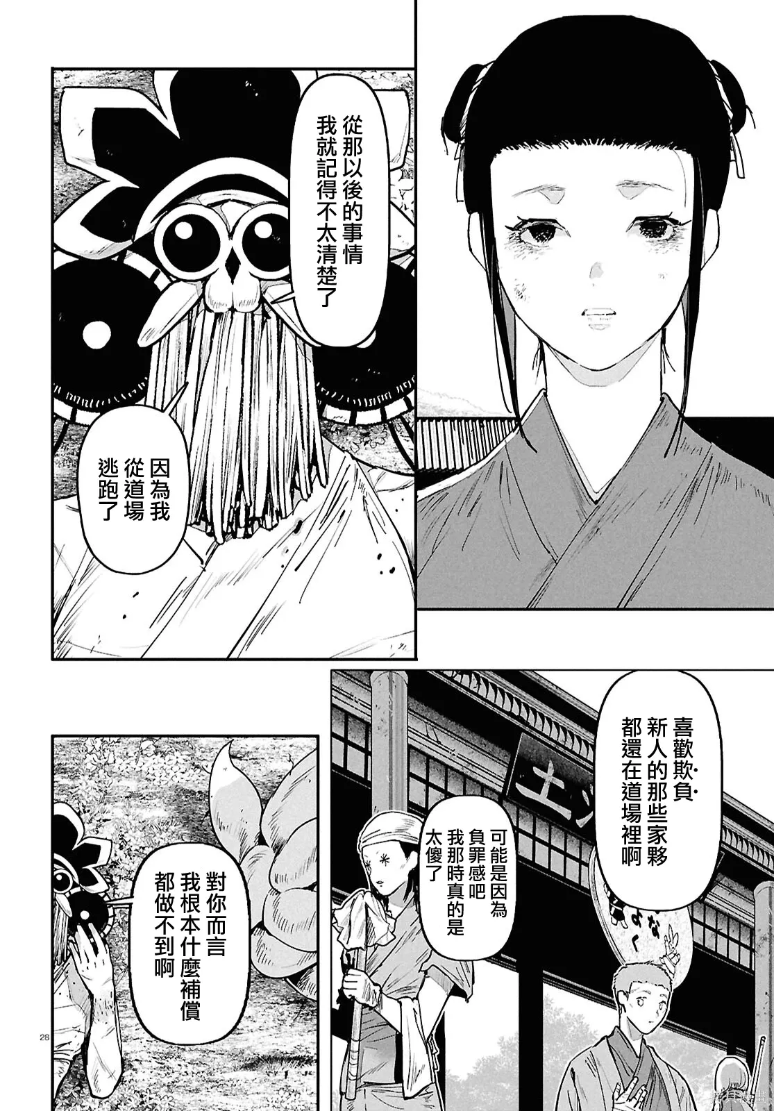 第68话 第30页