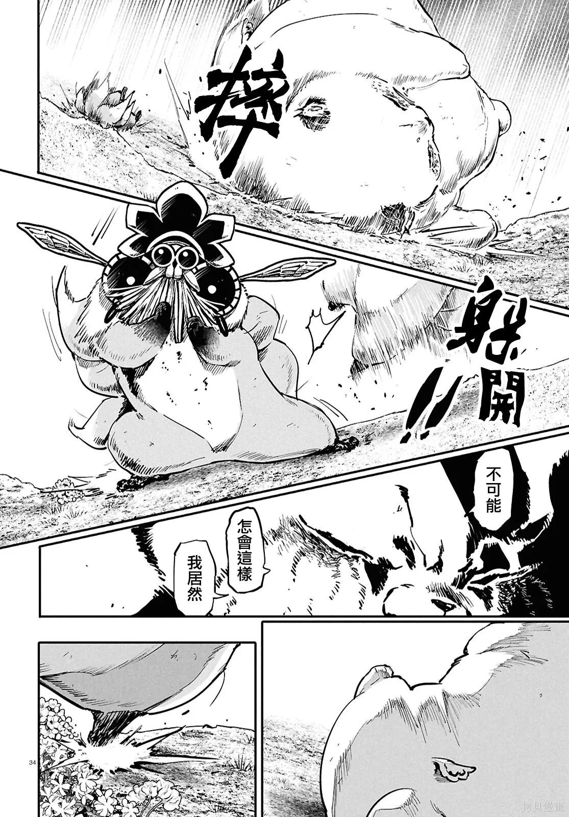 第68话 第36页