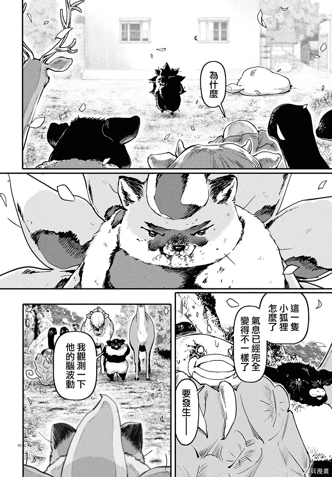第68话 第42页