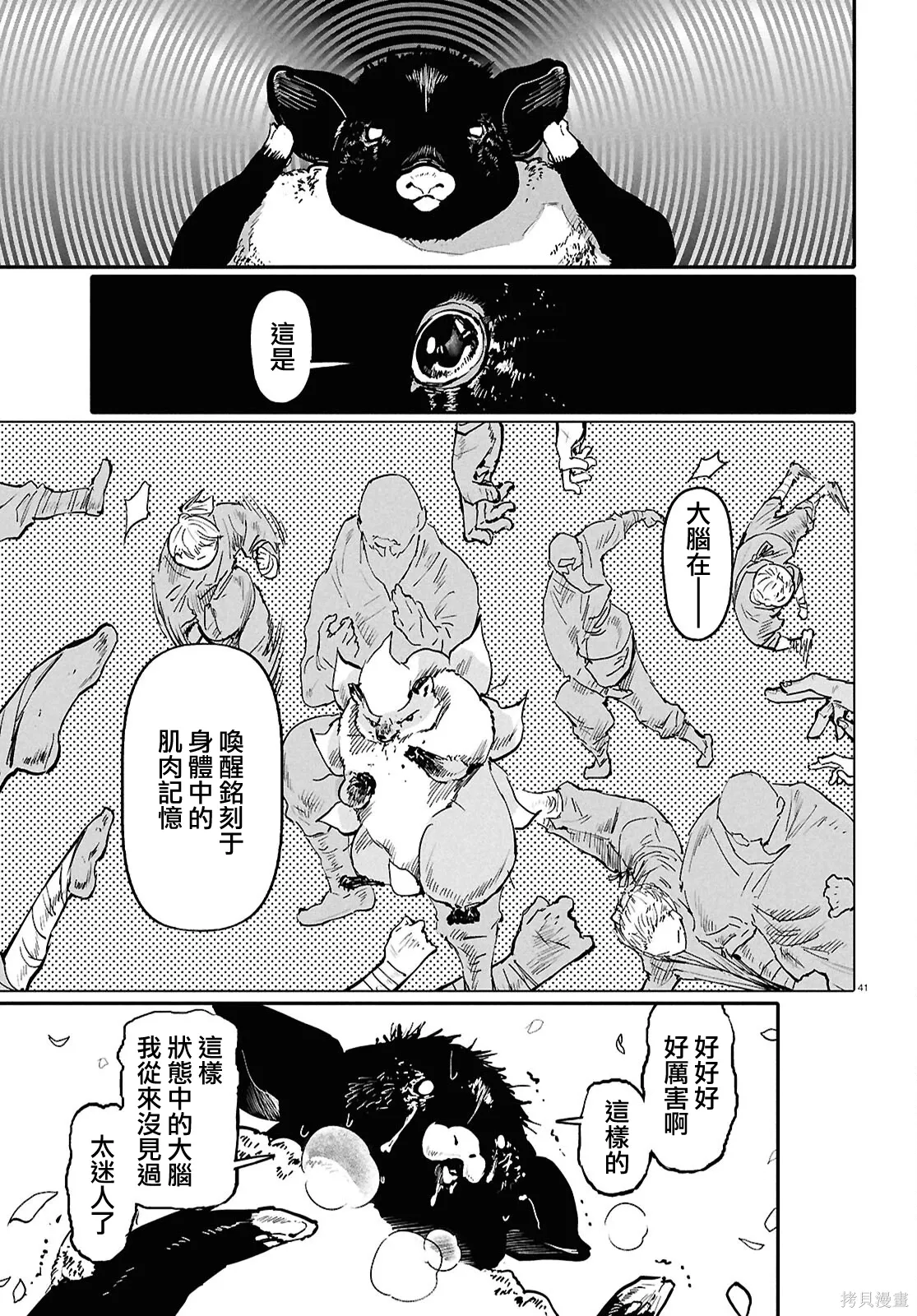 第68话 第43页