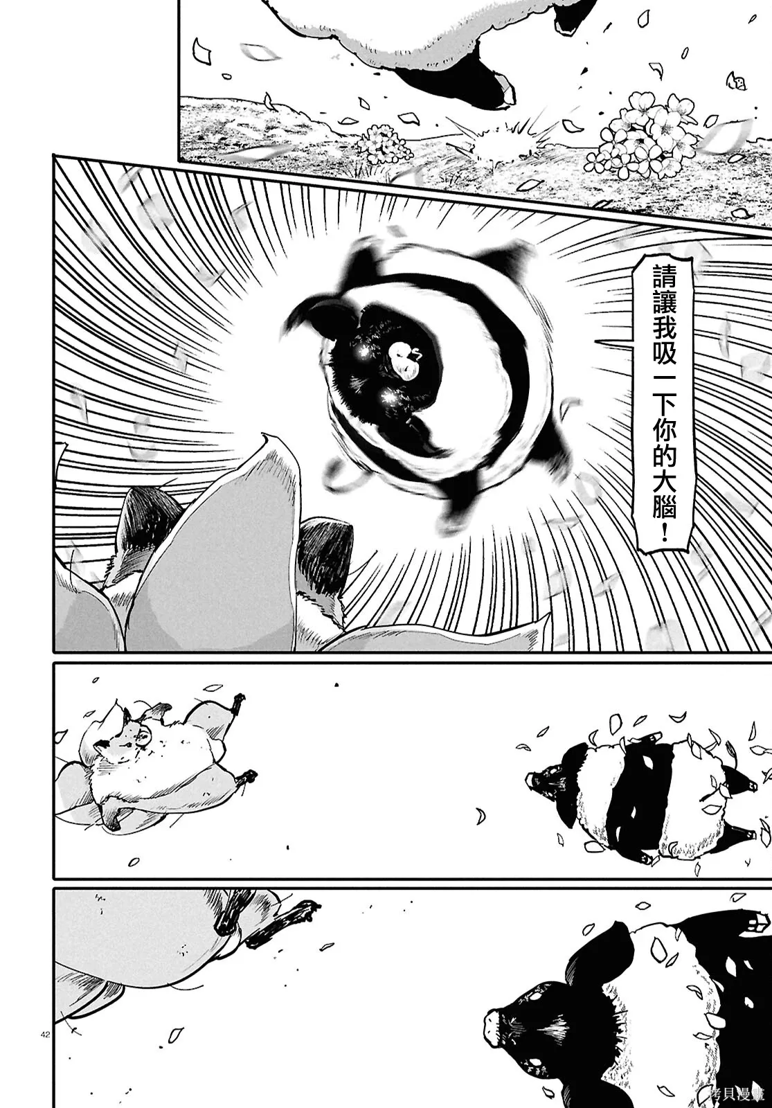 第68话 第44页