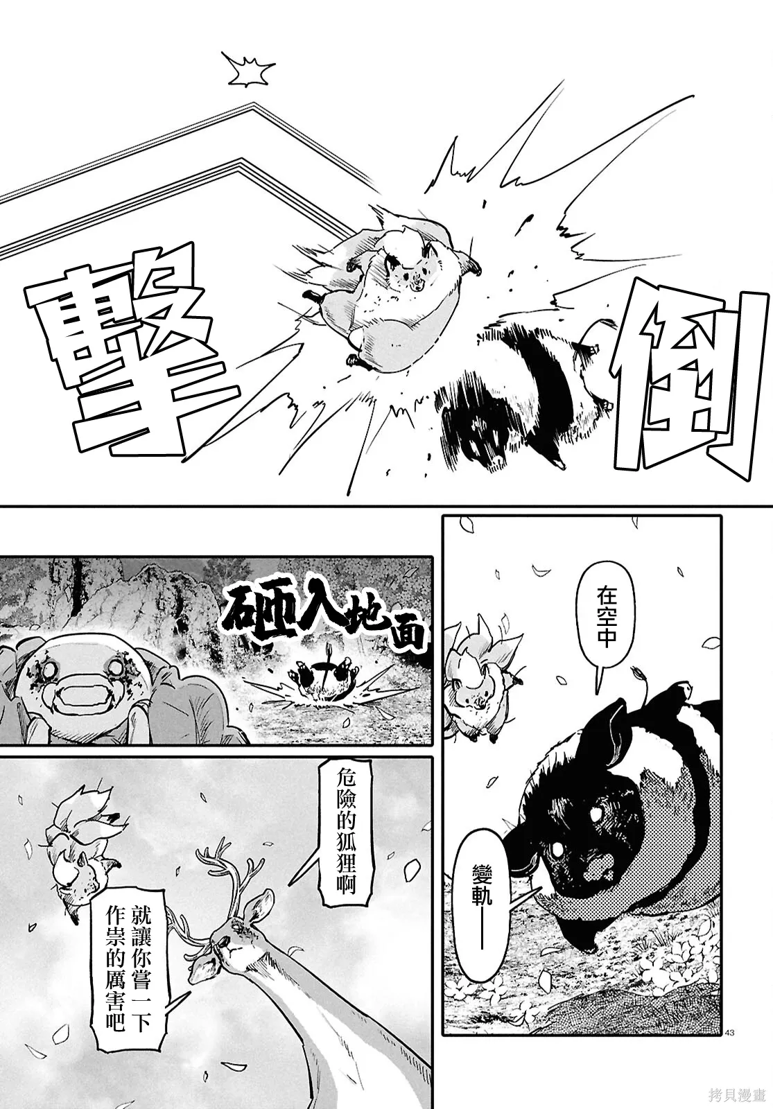第68话 第45页