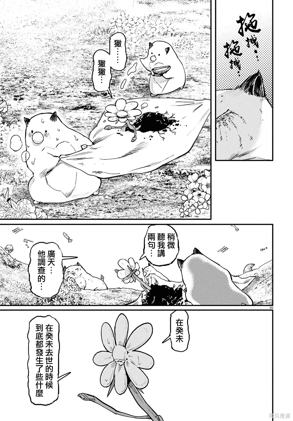 第68话 第60页