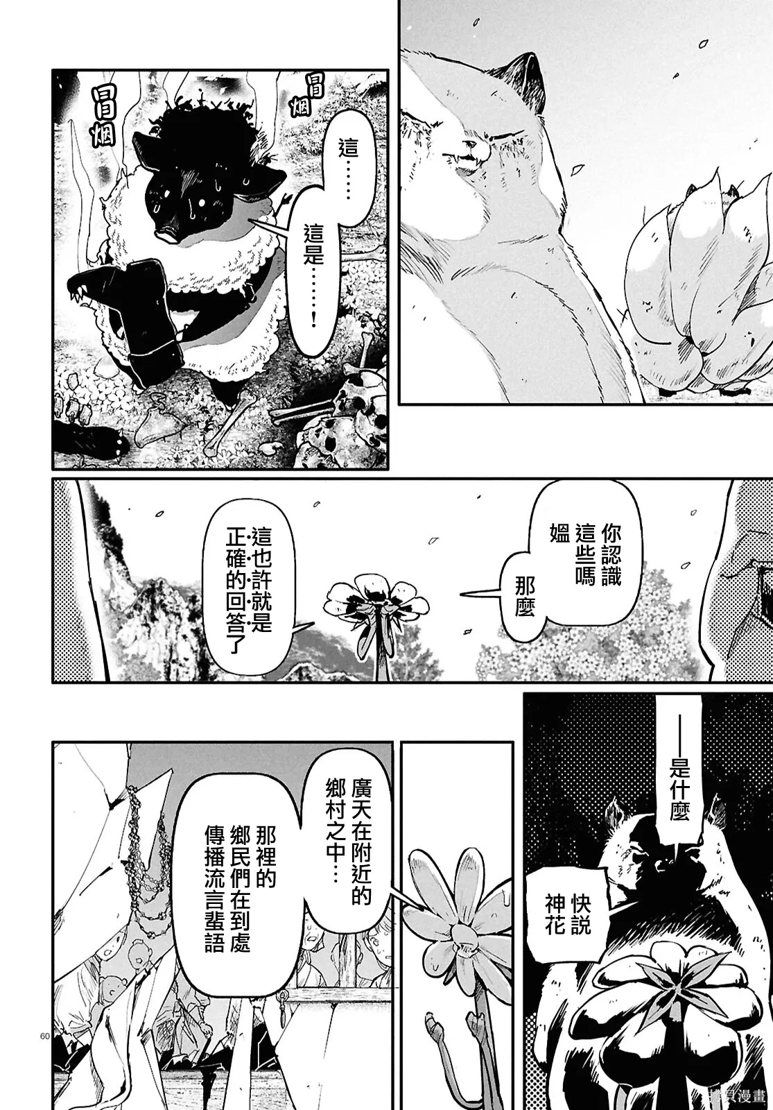 第68话 第61页