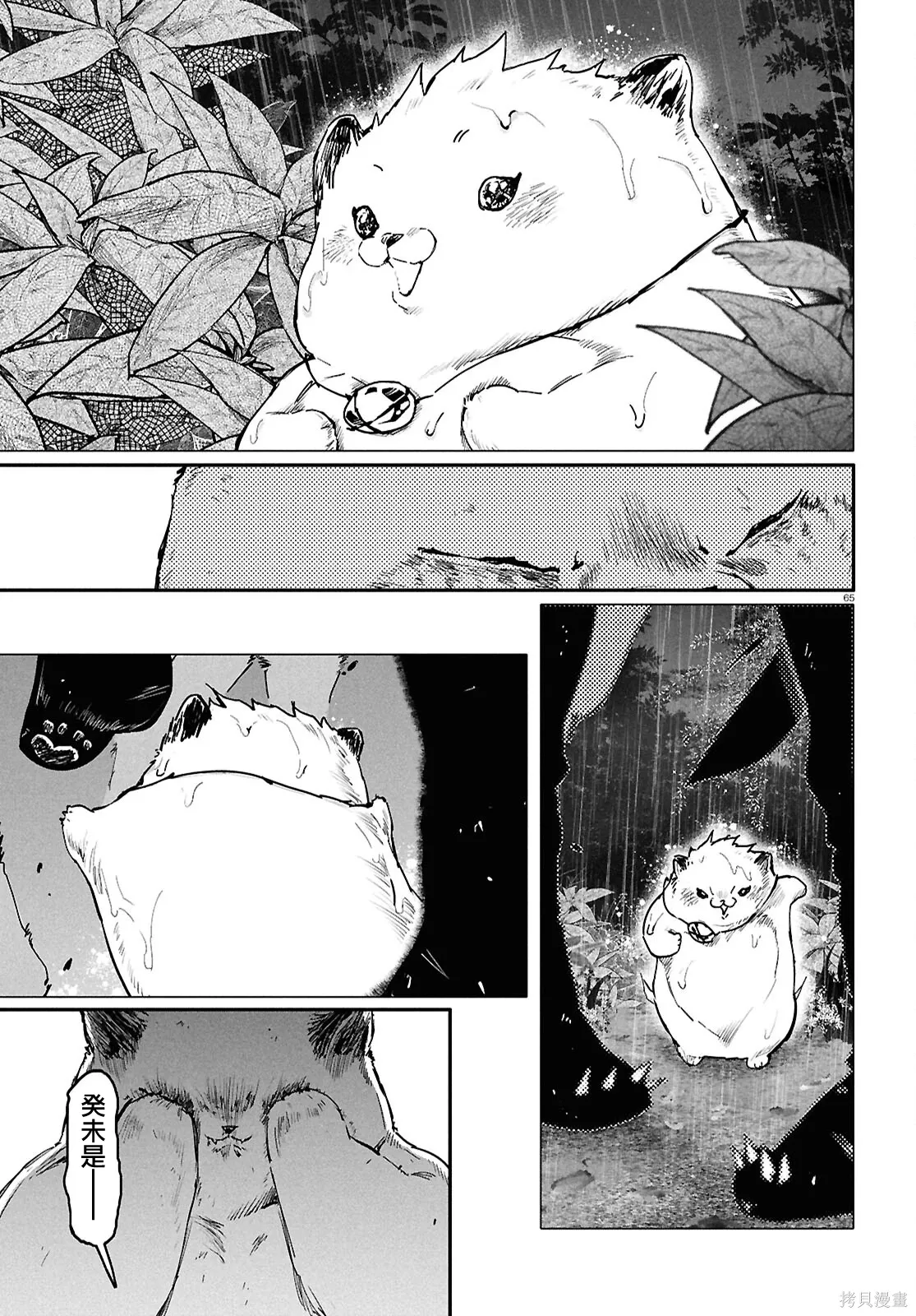 第68话 第66页