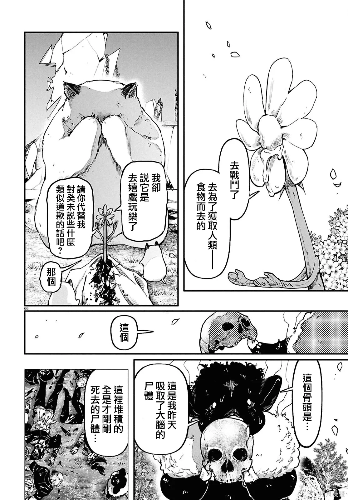 第68话 第67页