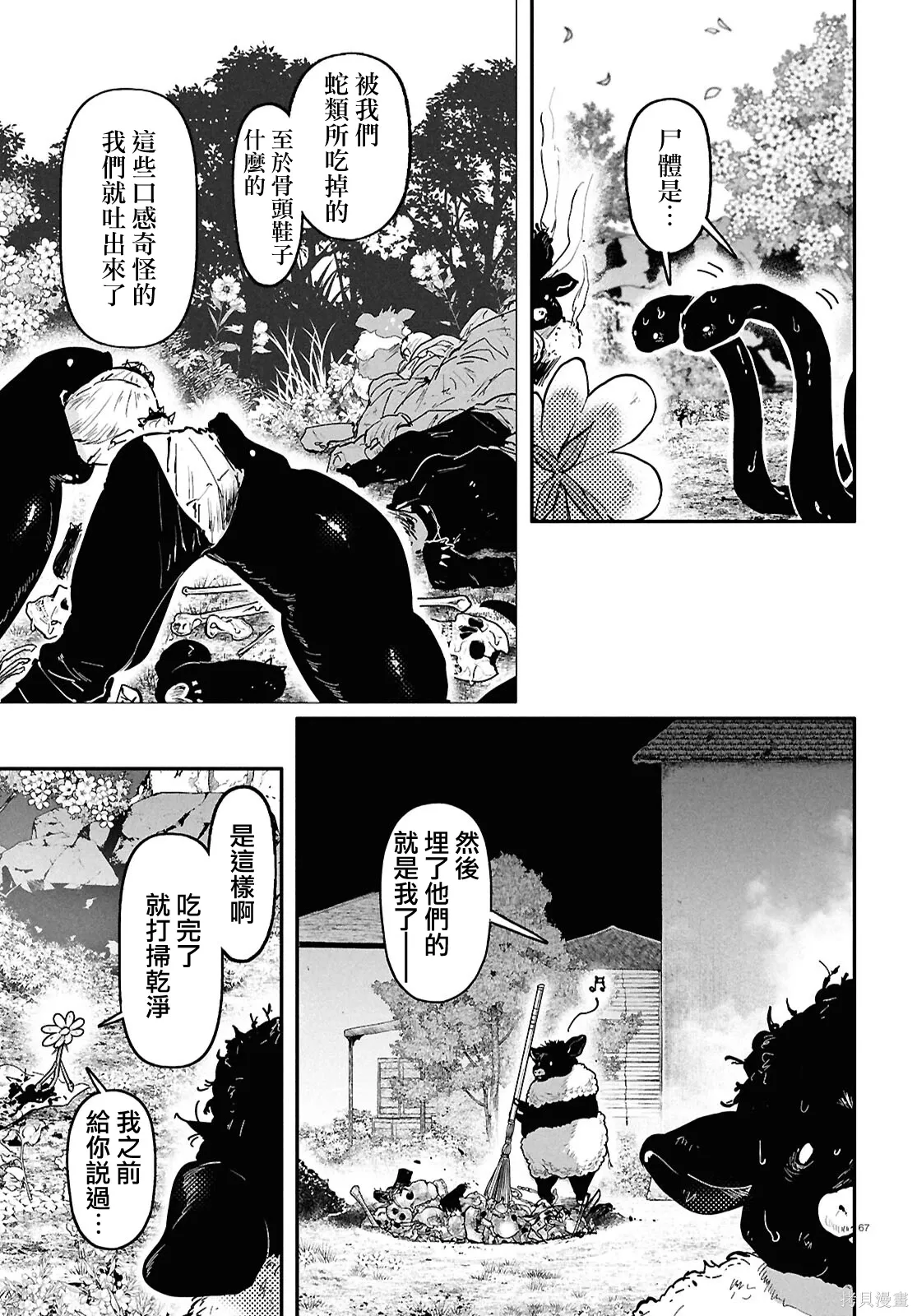 第68话 第68页