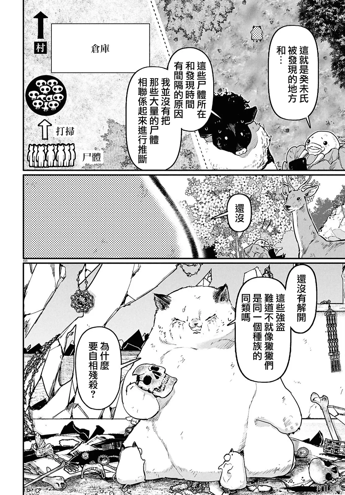 第68话 第69页