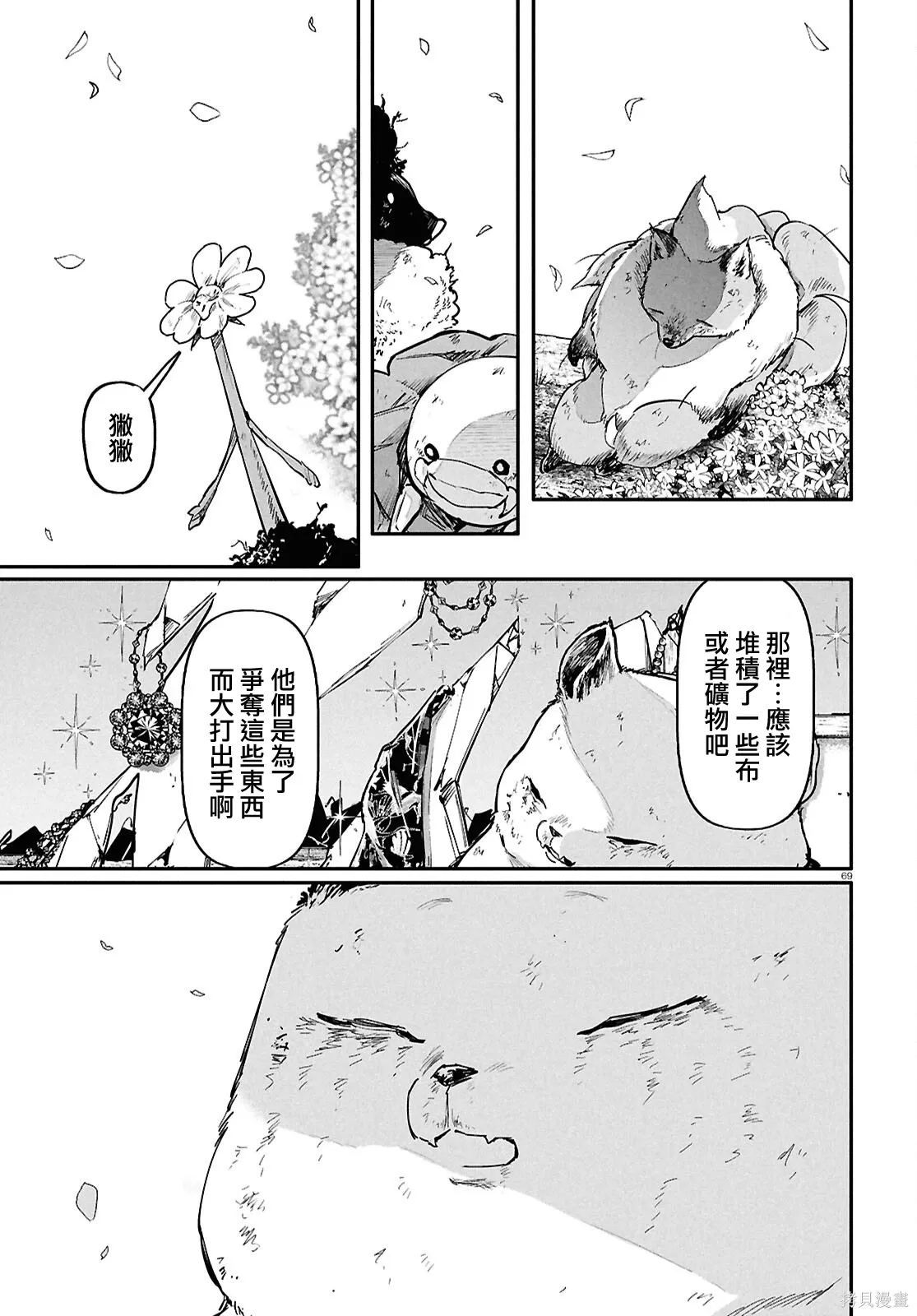 第68话 第70页