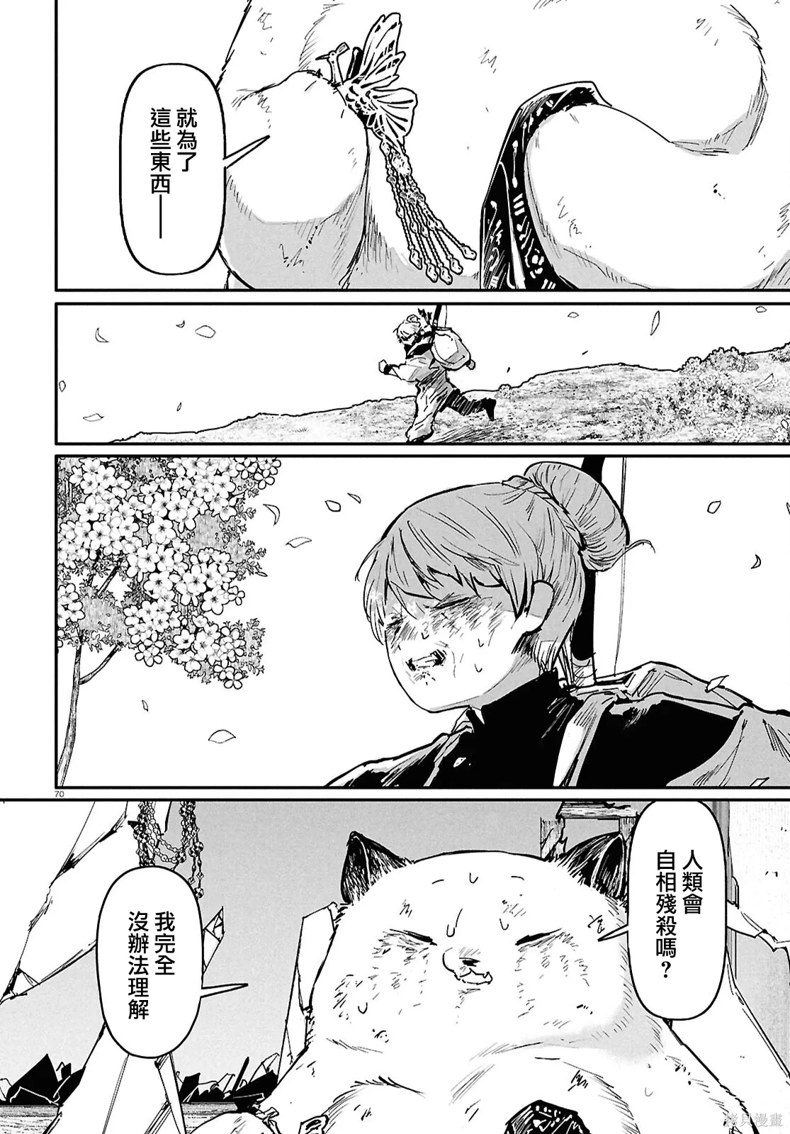 第68话 第71页