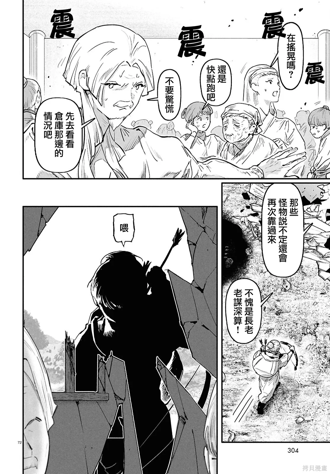 第68话 第73页