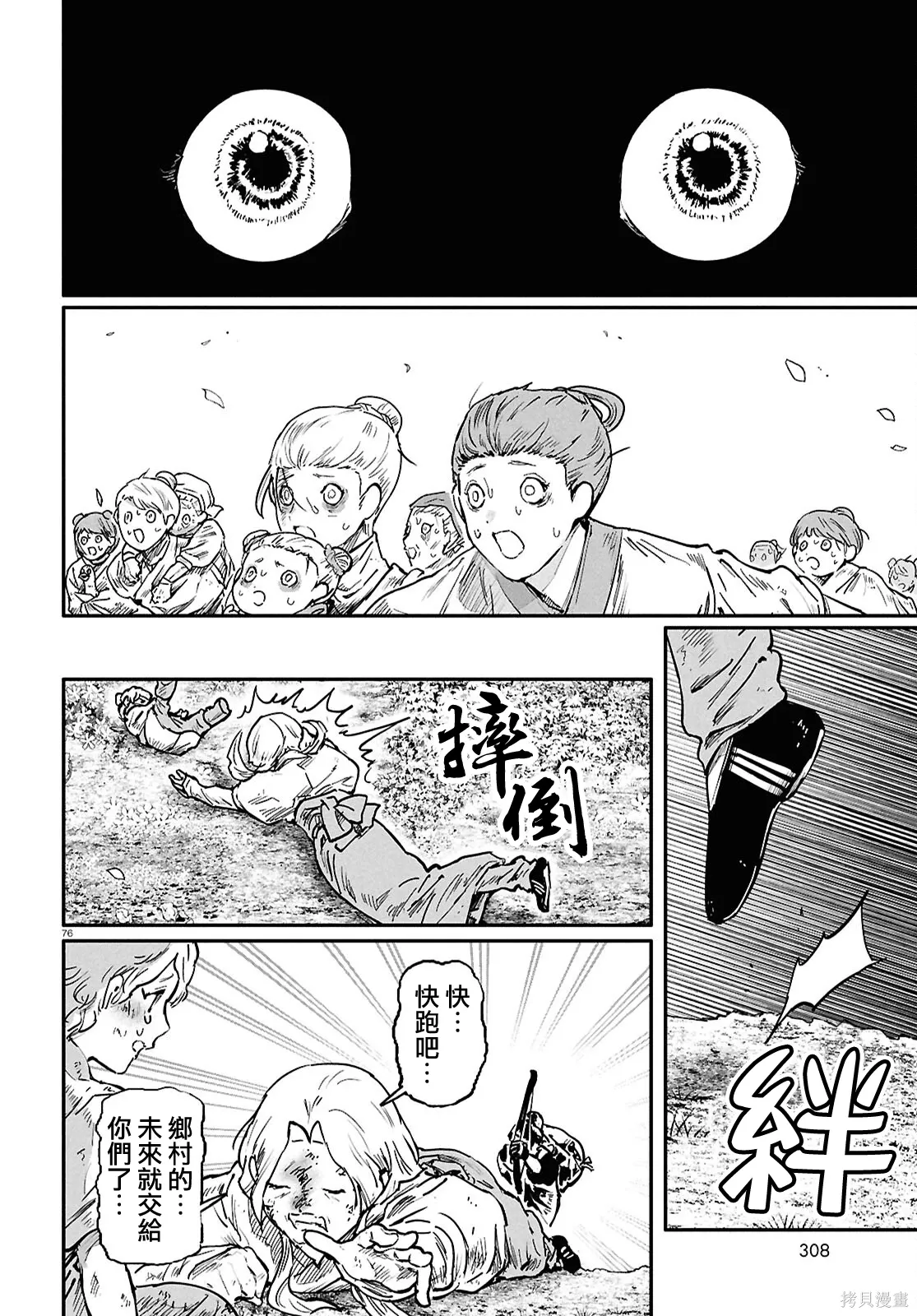 第68话 第77页