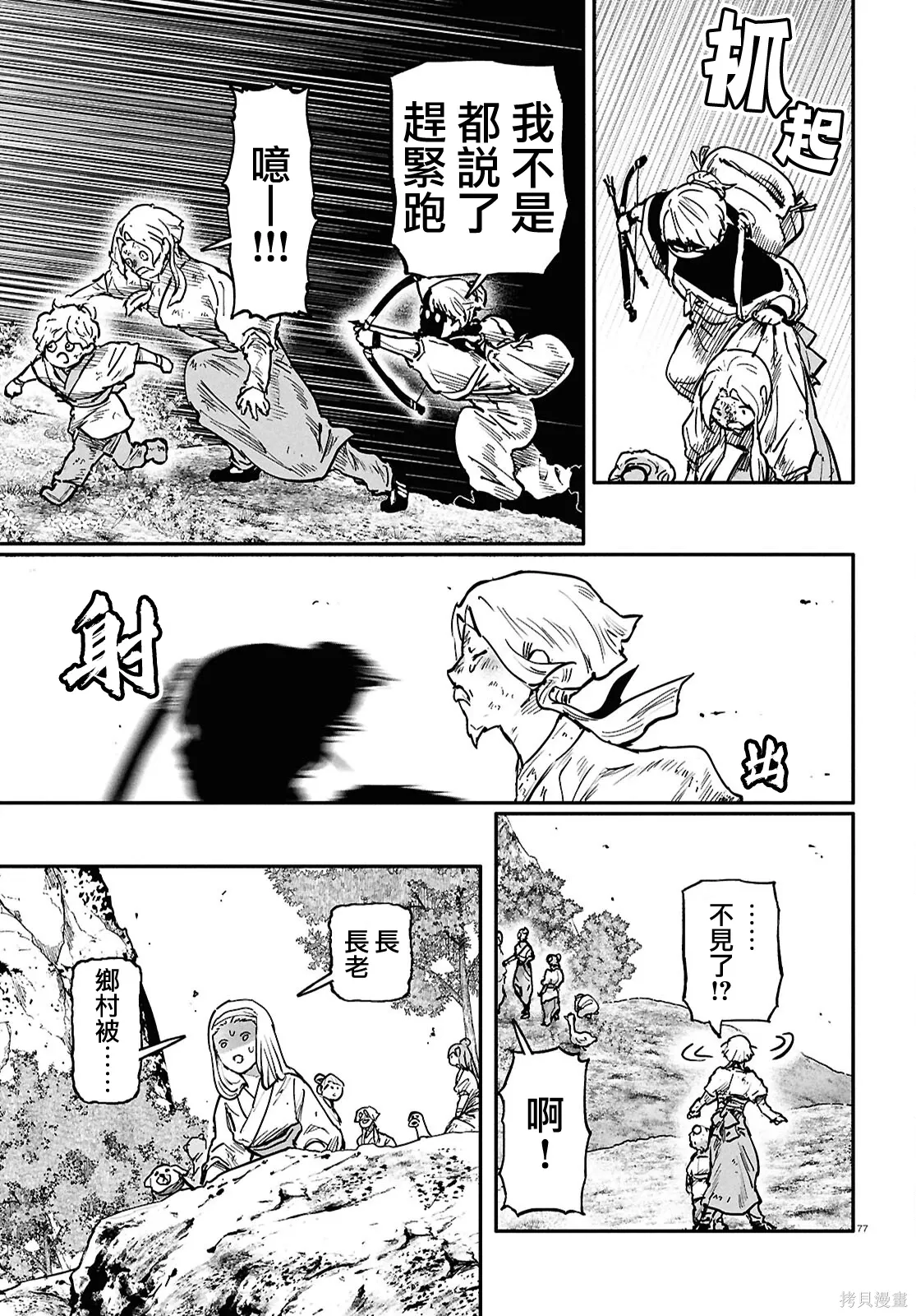 第68话 第78页
