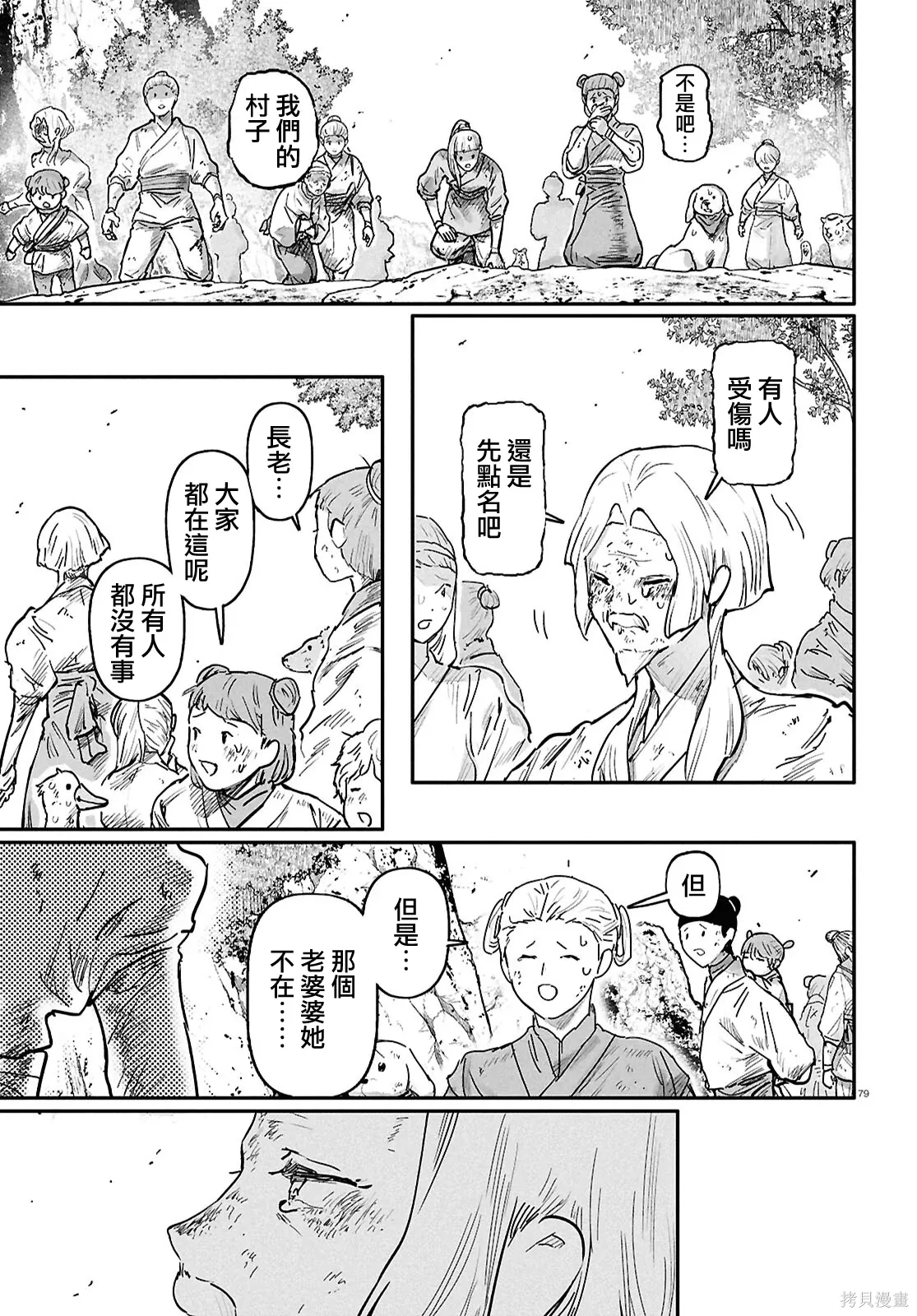 第68话 第80页