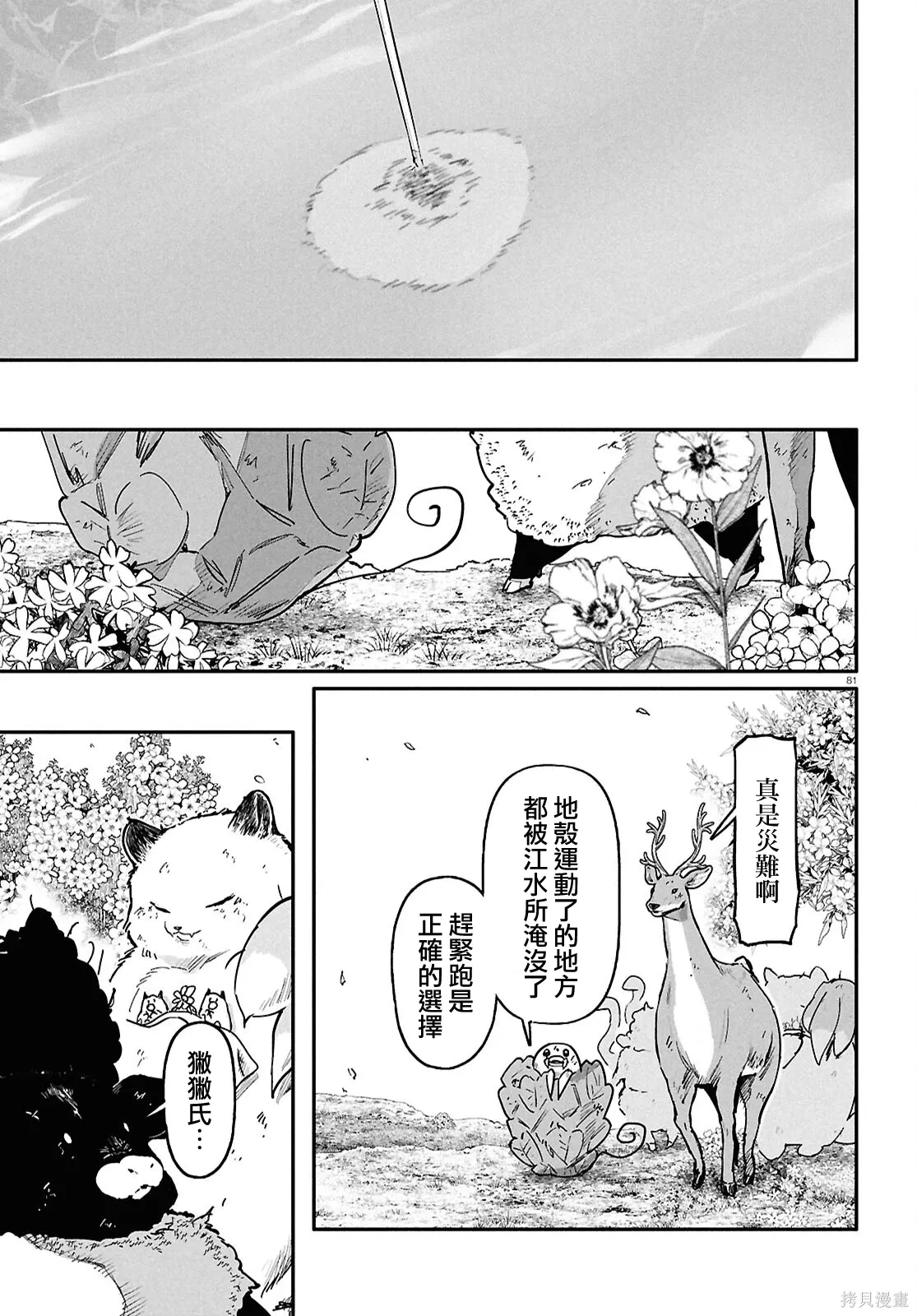 第68话 第82页
