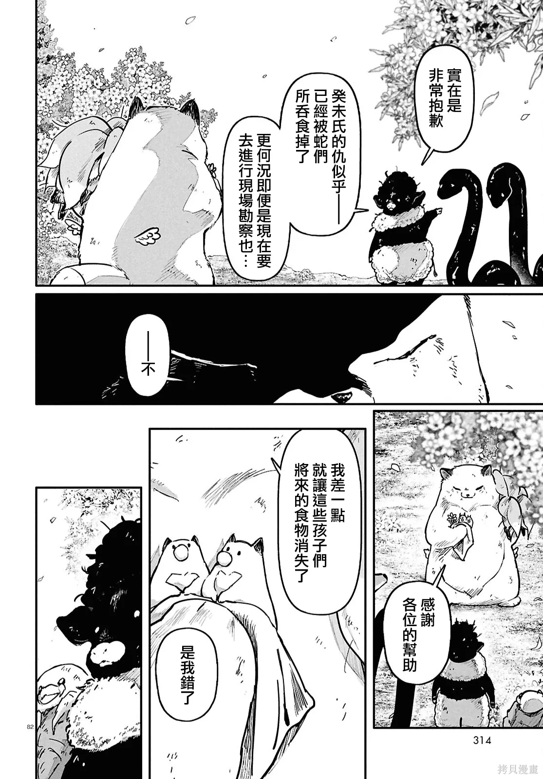 第68话 第83页