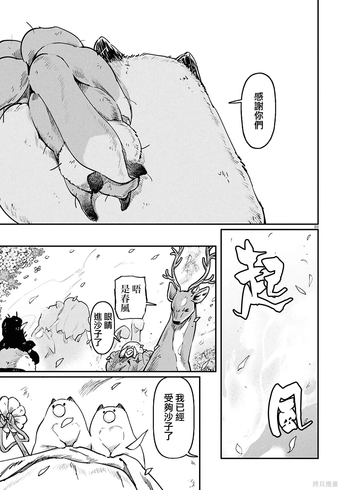 第68话 第84页