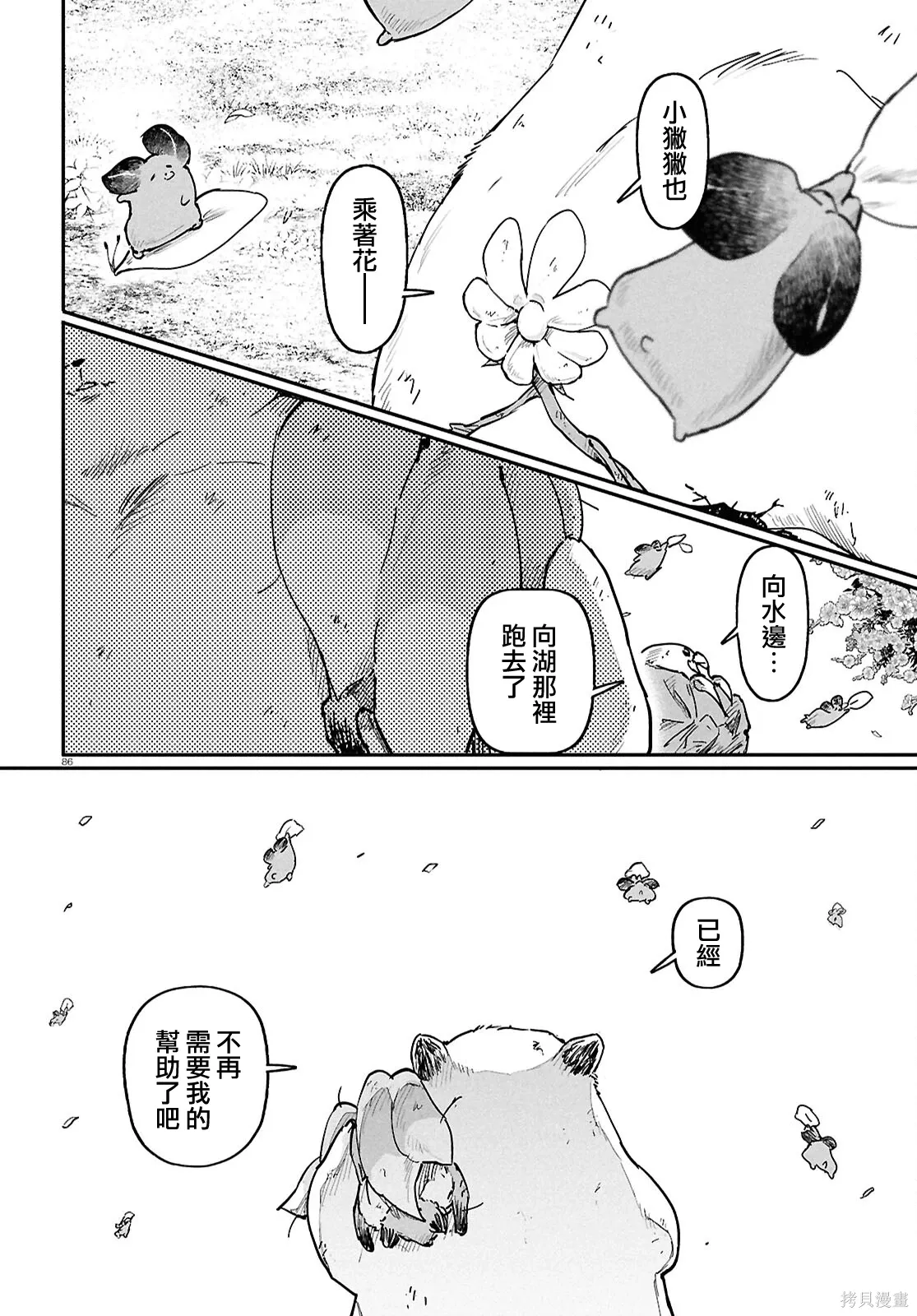 第68话 第86页