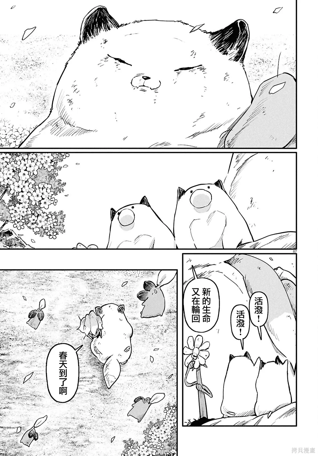 第68话 第87页