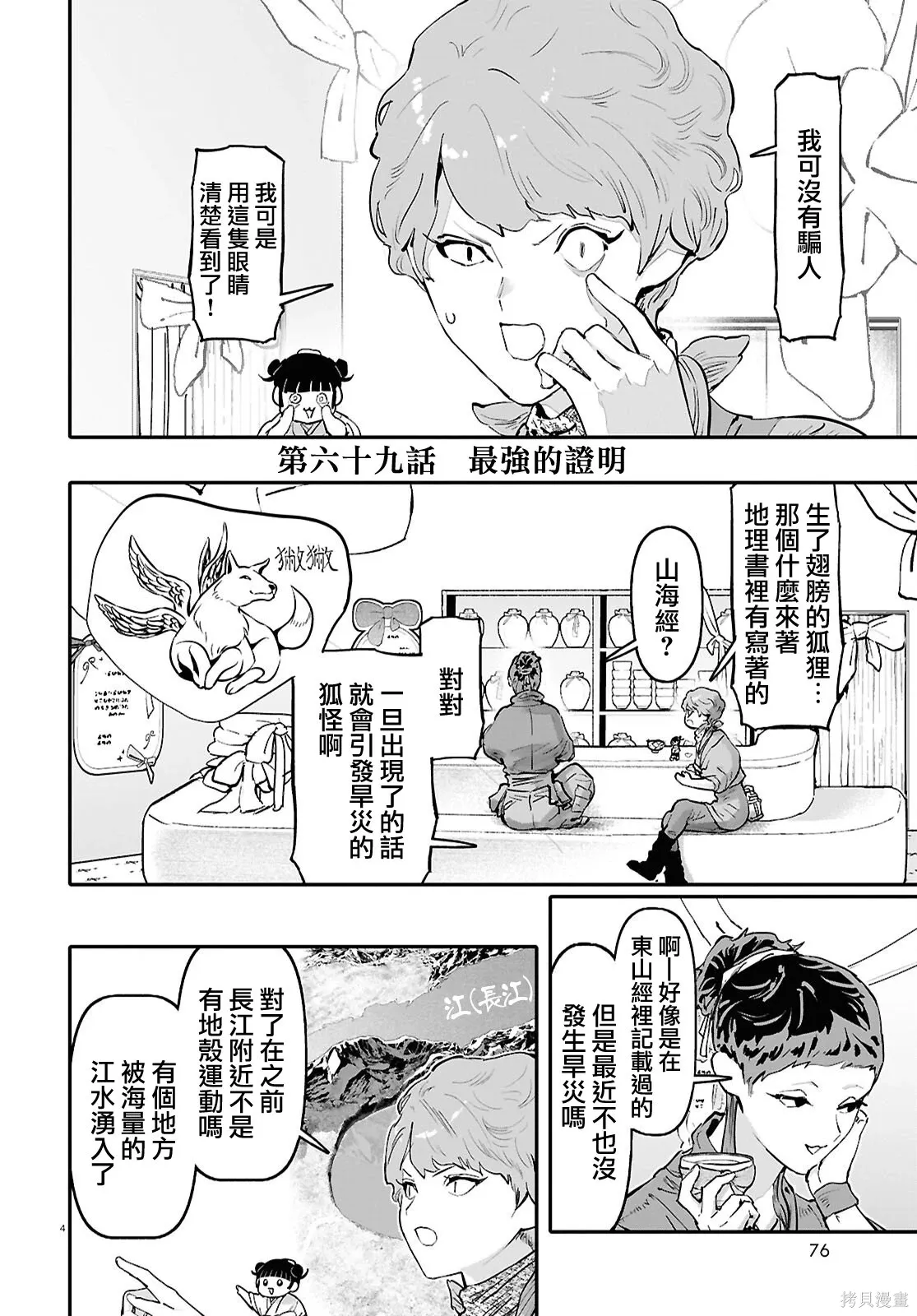 第69话 第5页