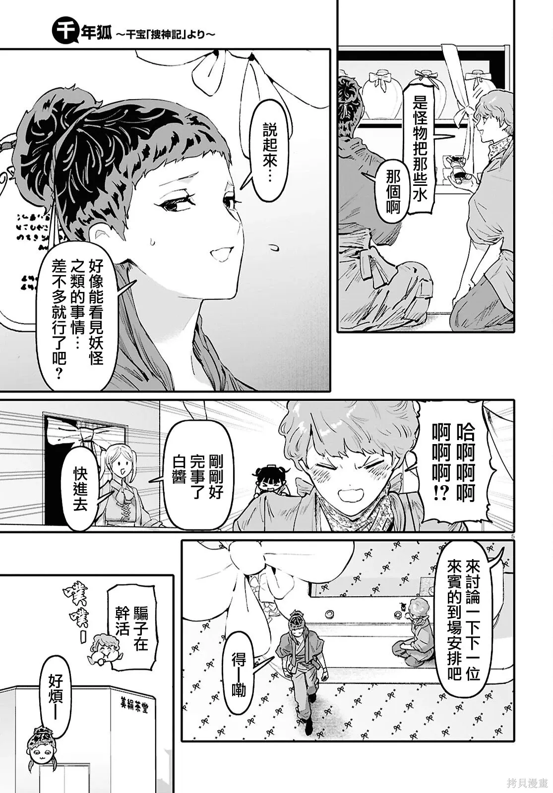 第69话 第6页