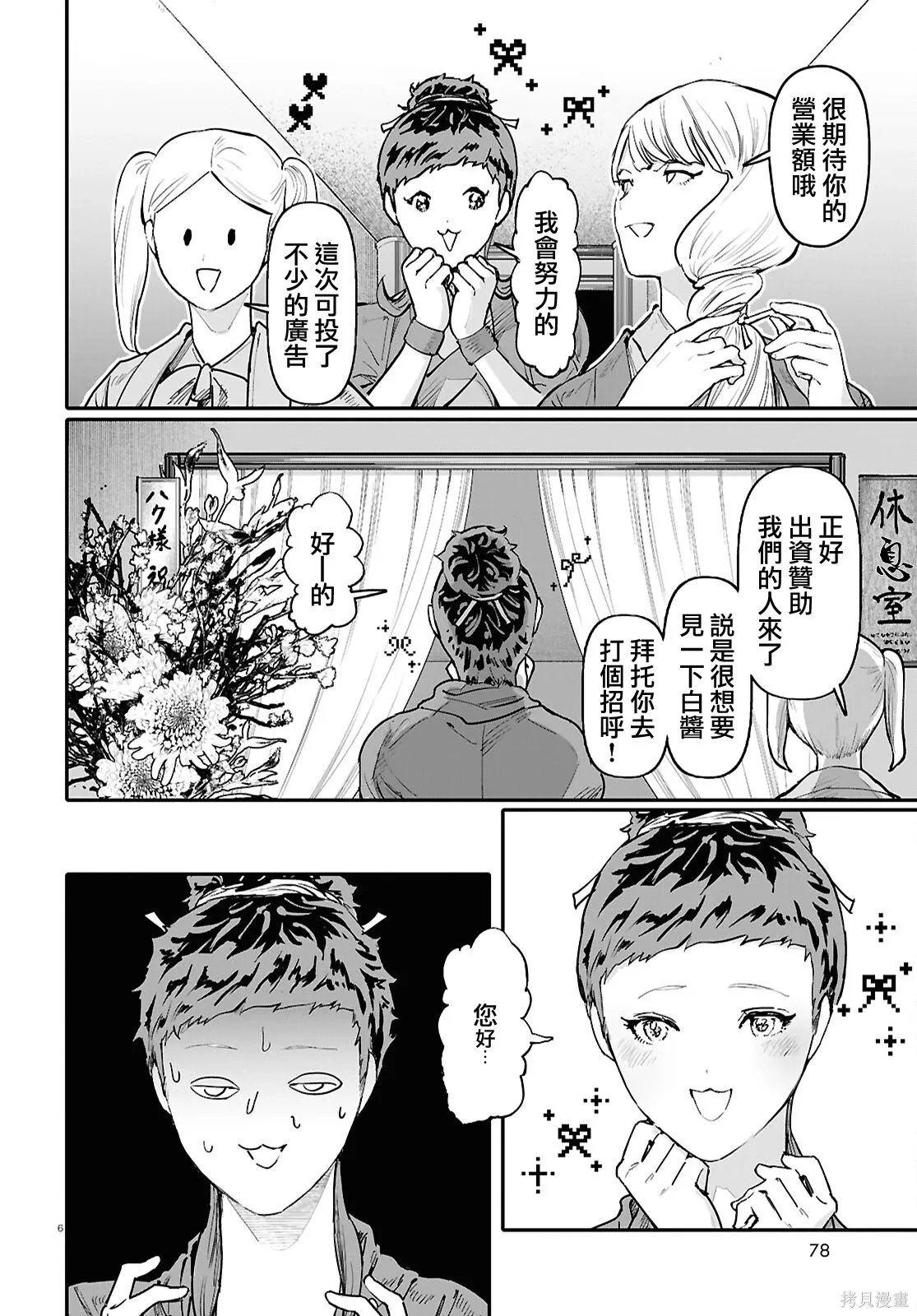 第69话 第7页