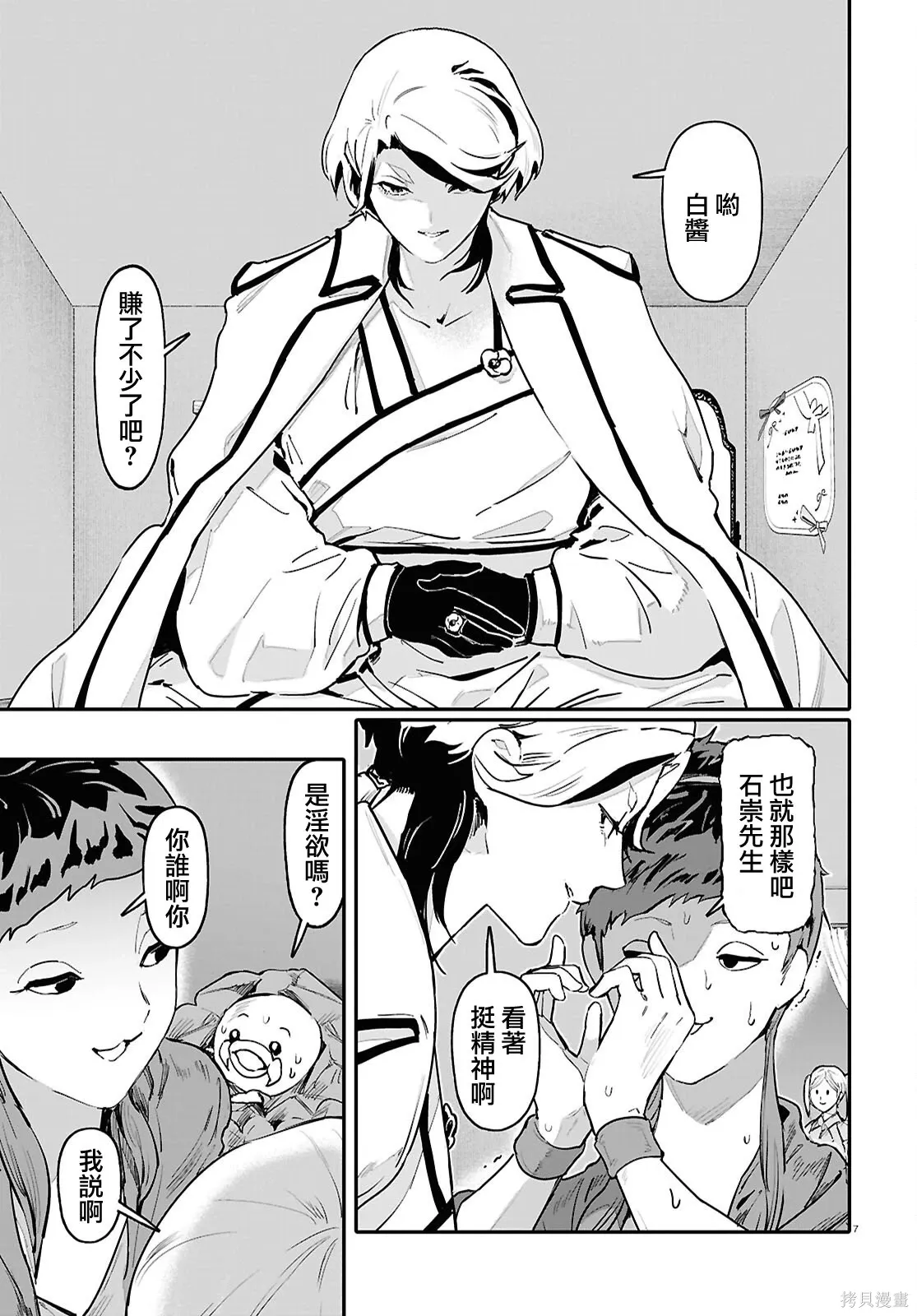第69话 第8页