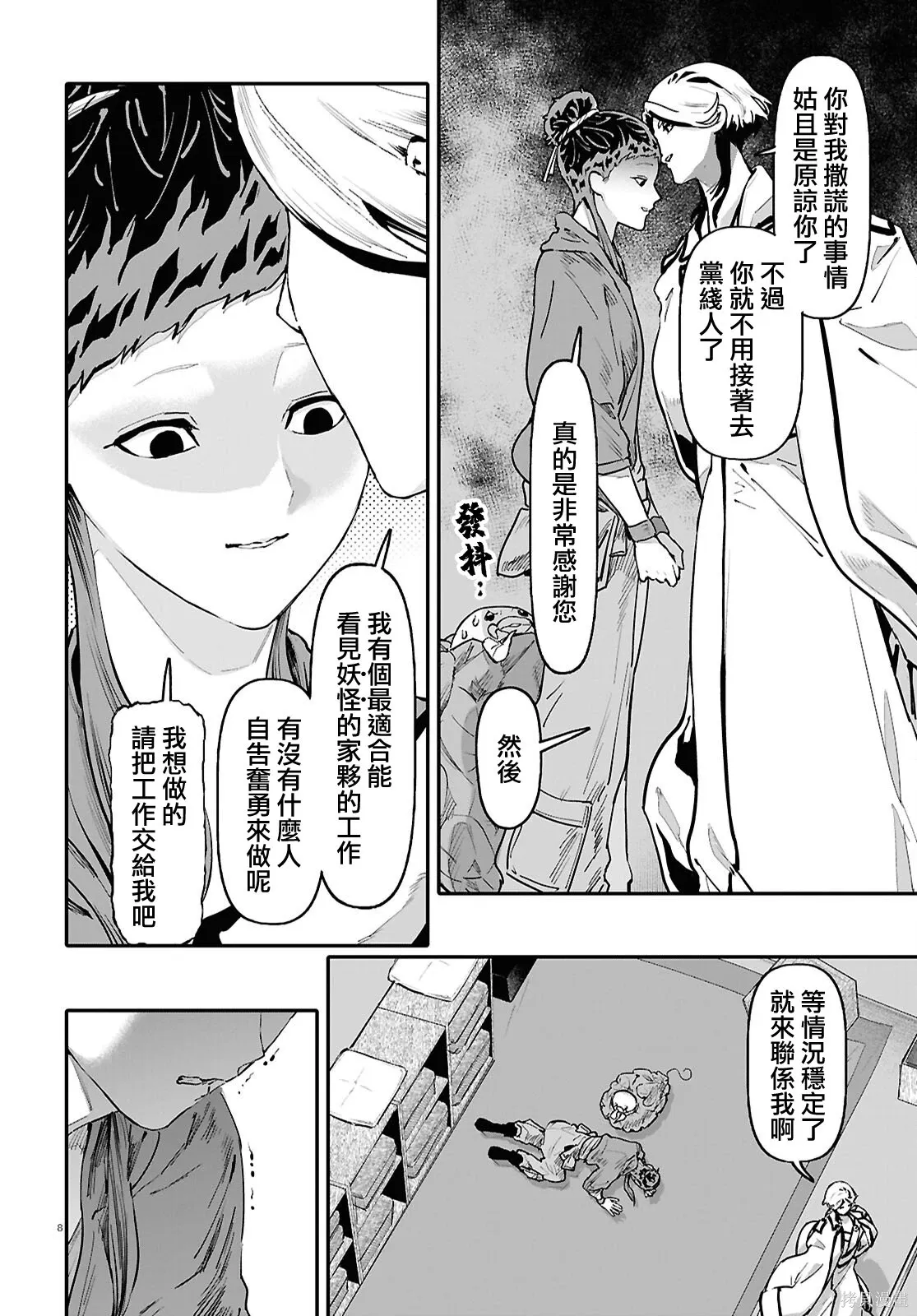 第69话 第9页