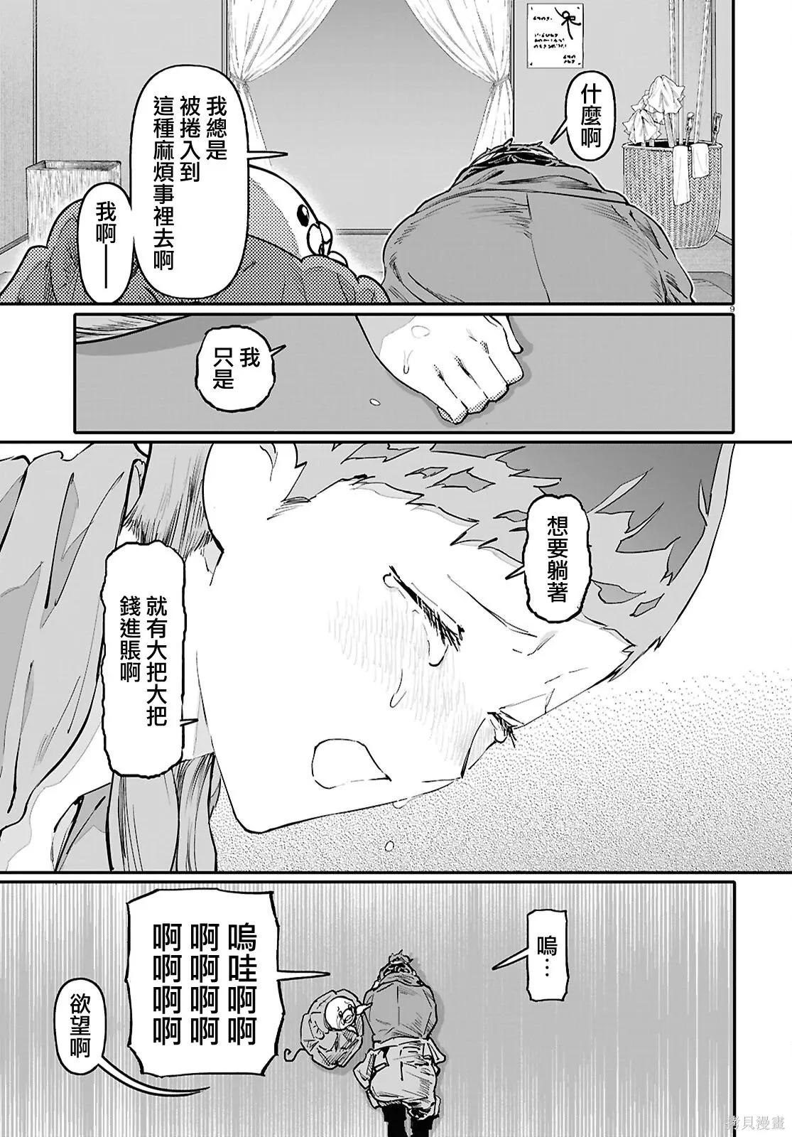 第69话 第10页