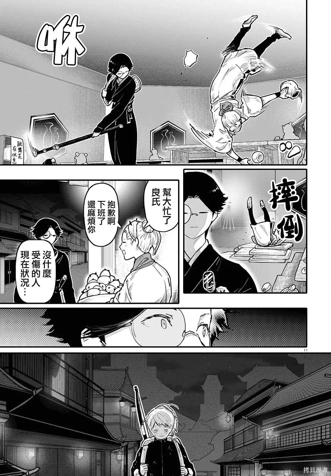 第69话 第12页