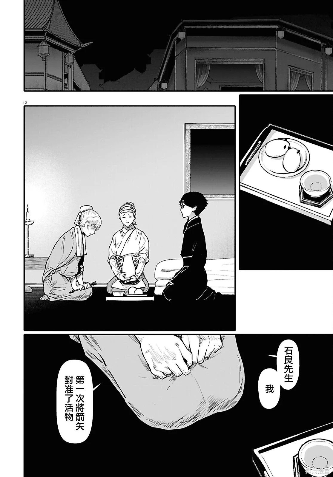 第69话 第13页