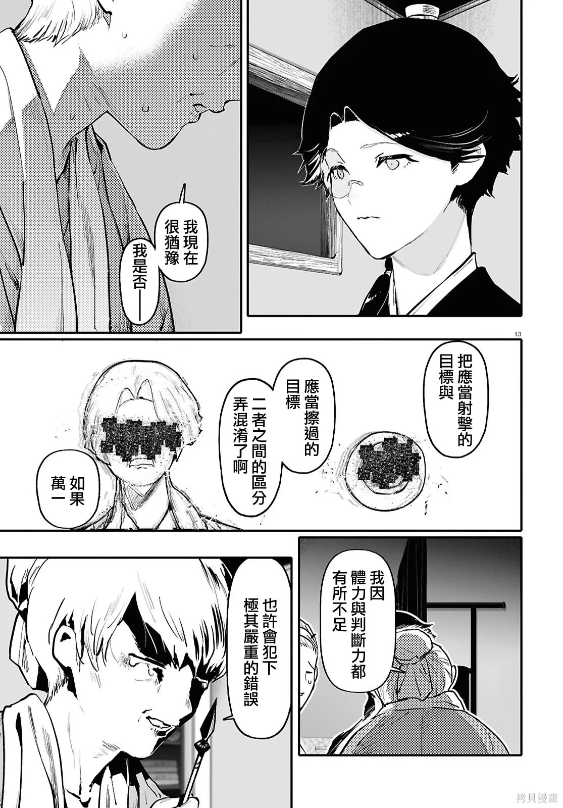 第69话 第14页