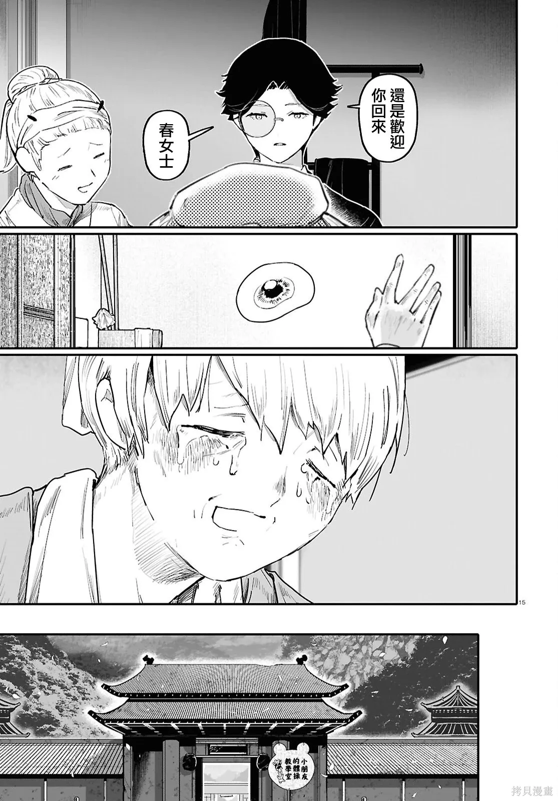 第69话 第16页