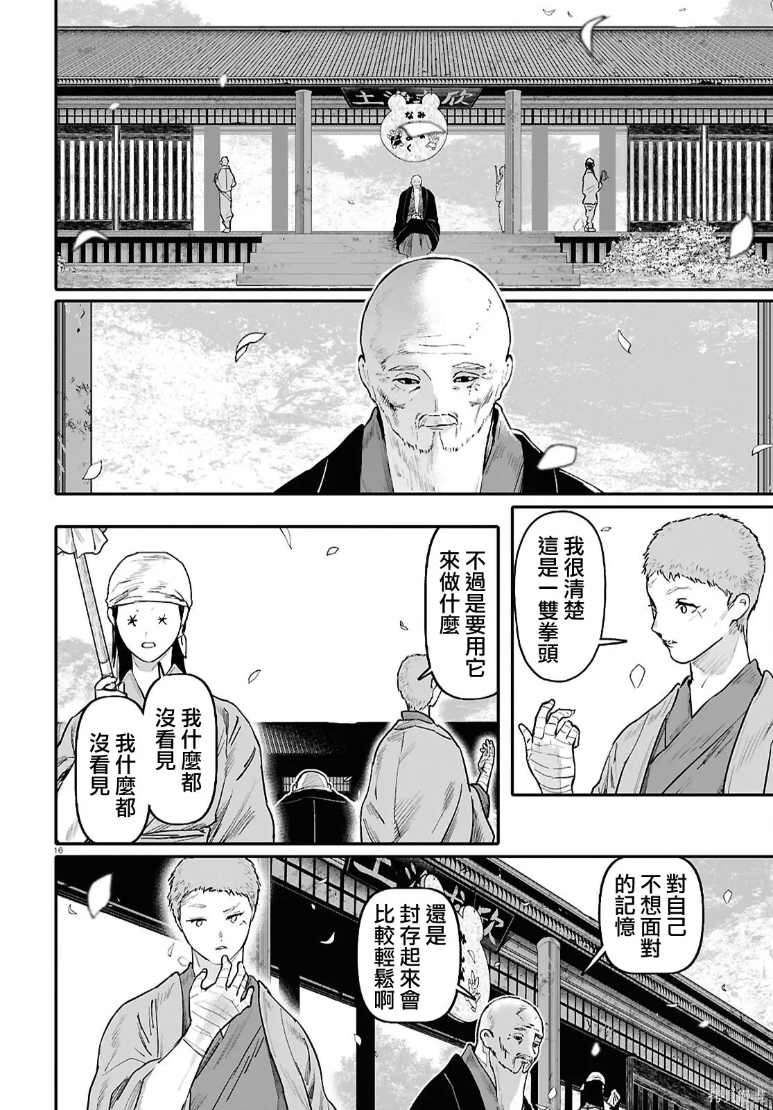 第69话 第17页