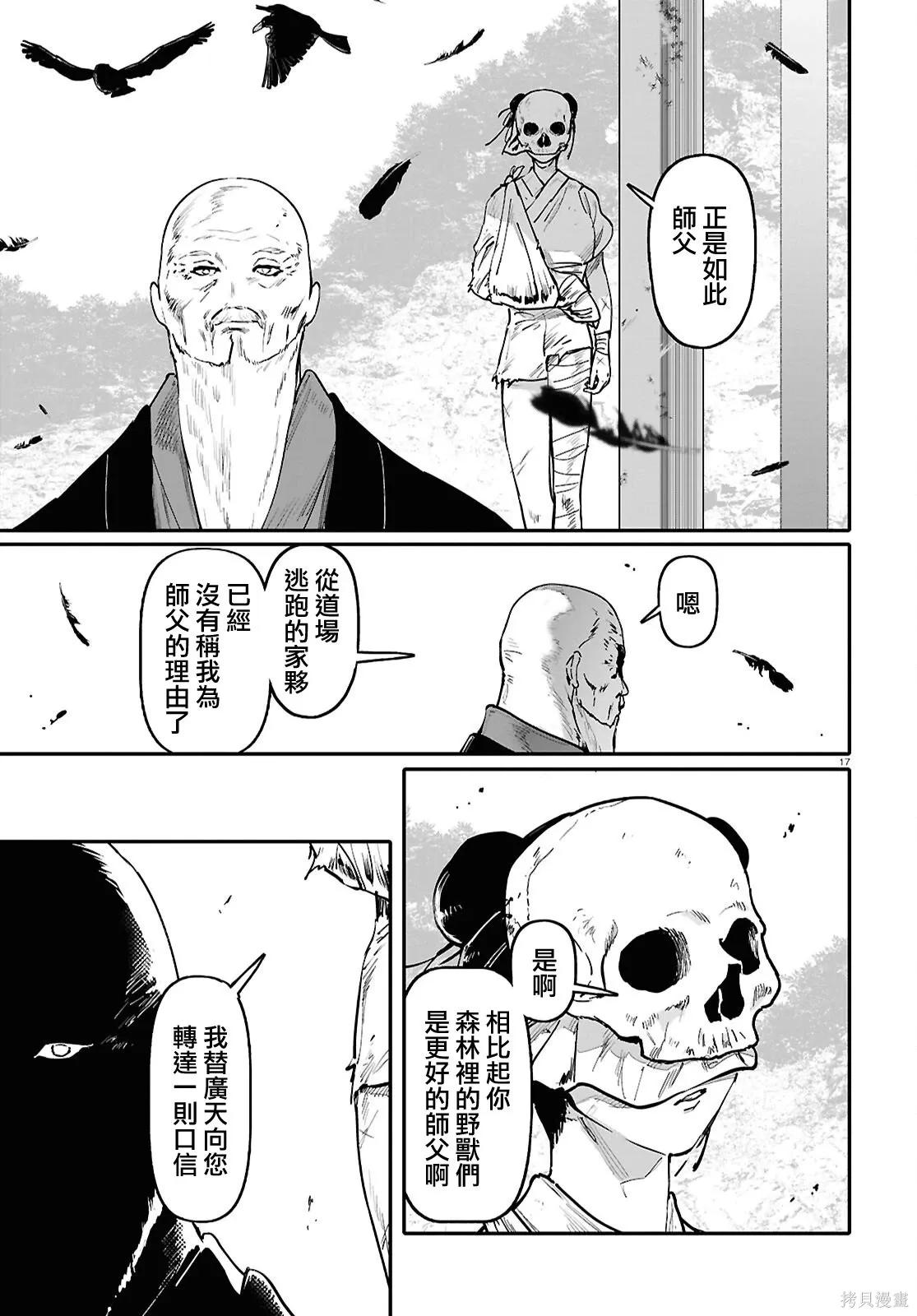 第69话 第18页