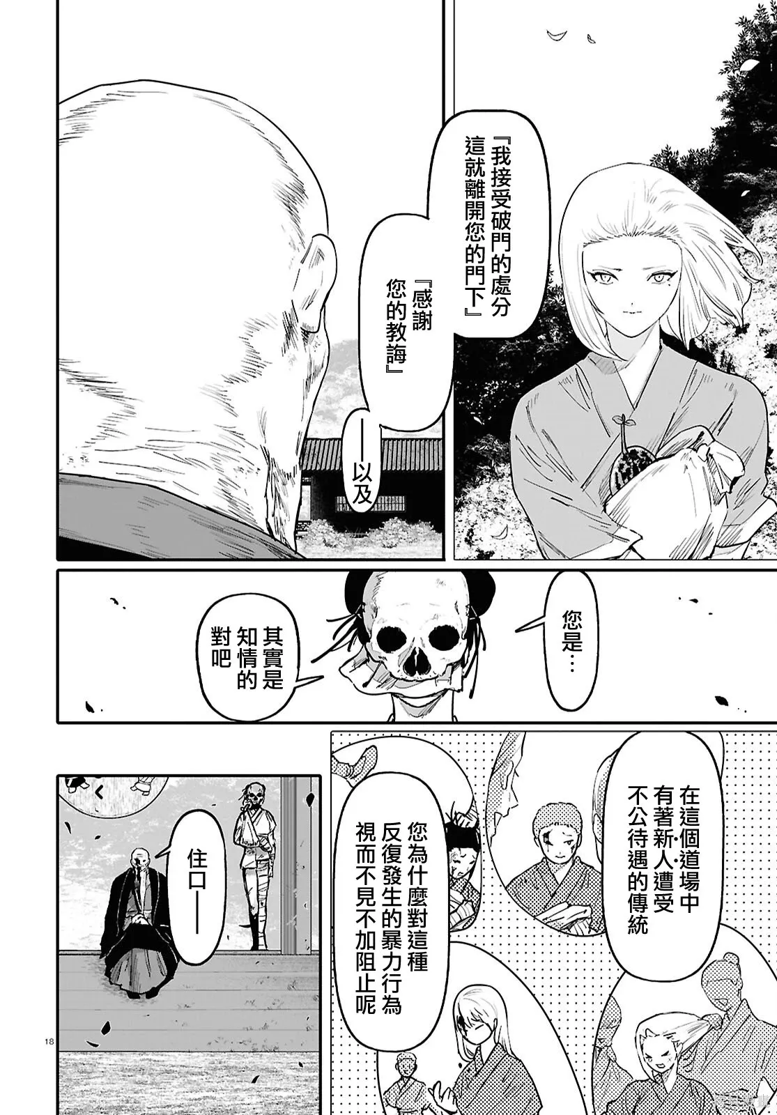 第69话 第19页
