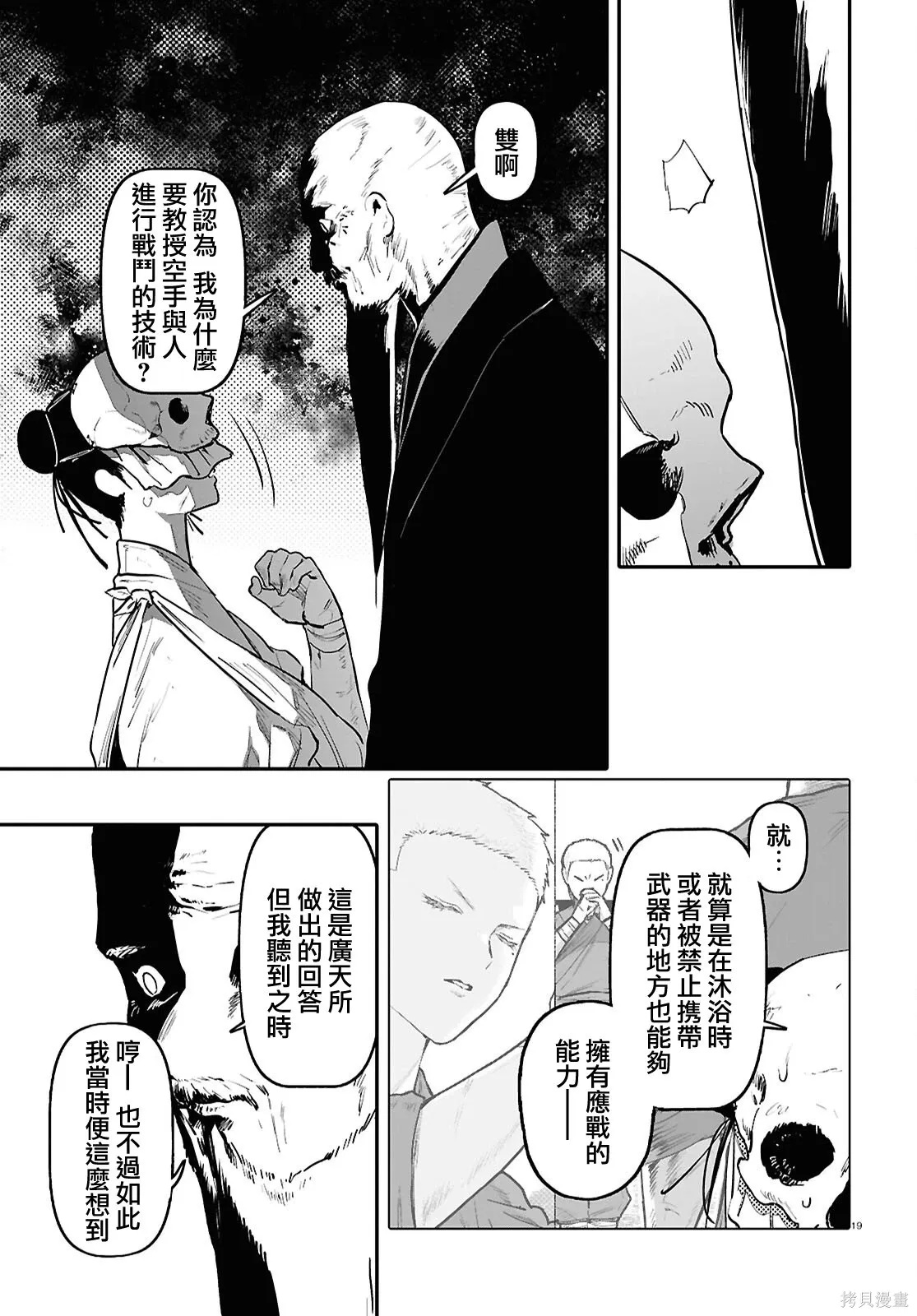 第69话 第20页