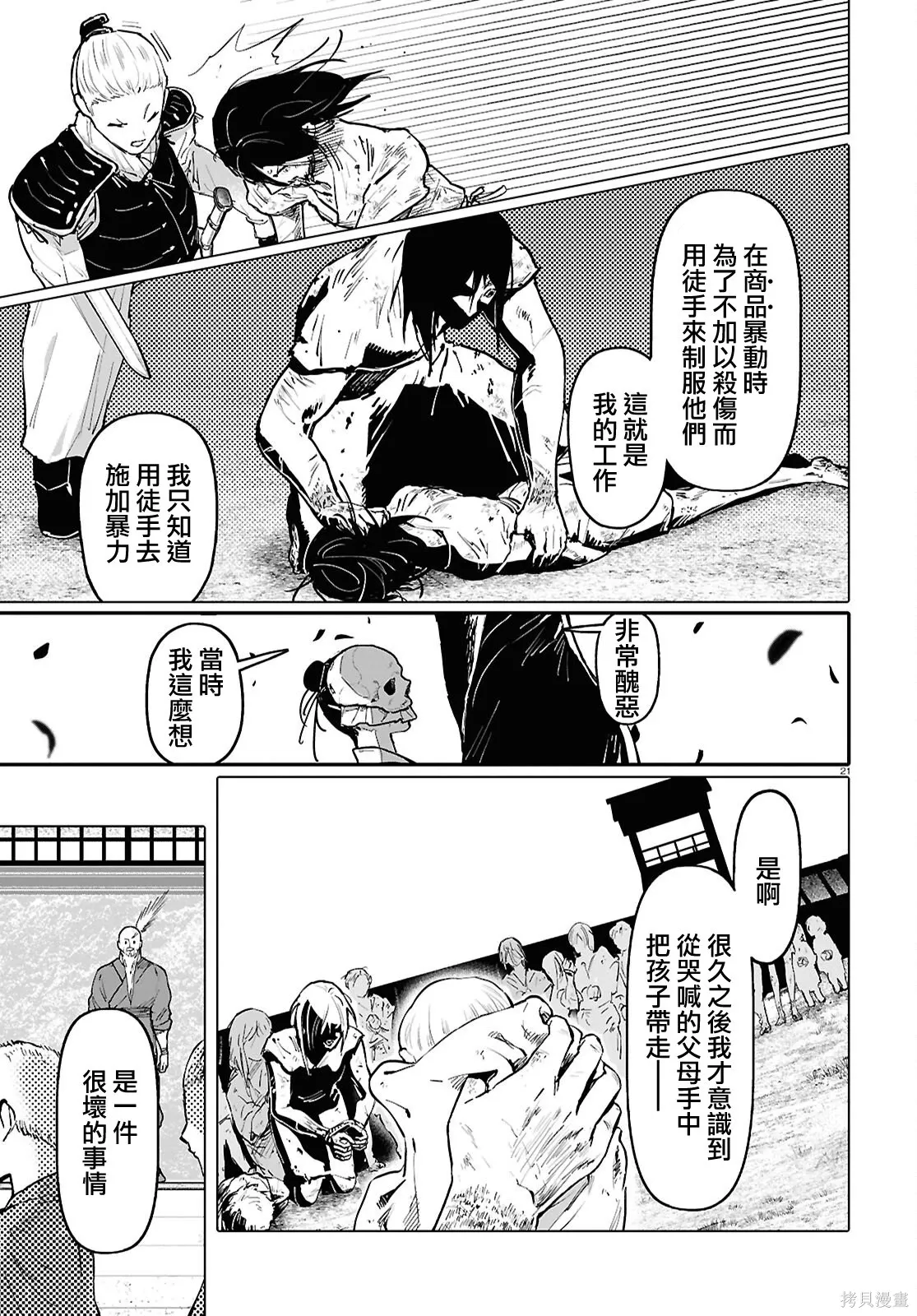 第69话 第22页