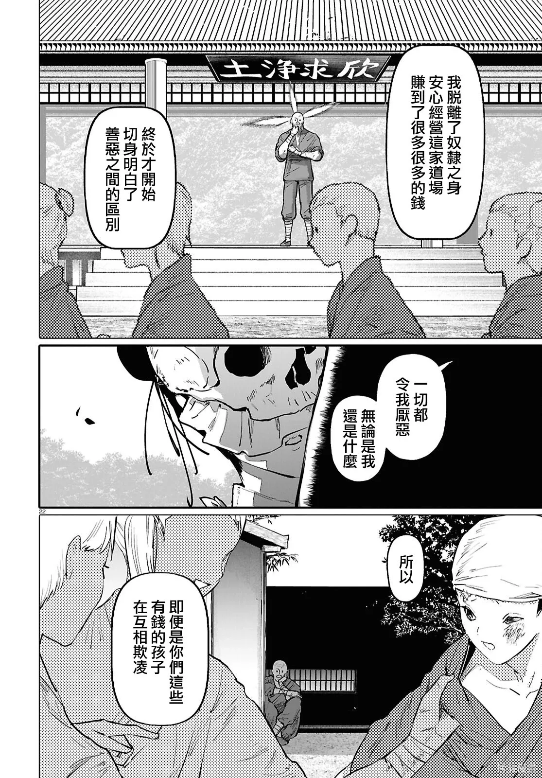 第69话 第23页