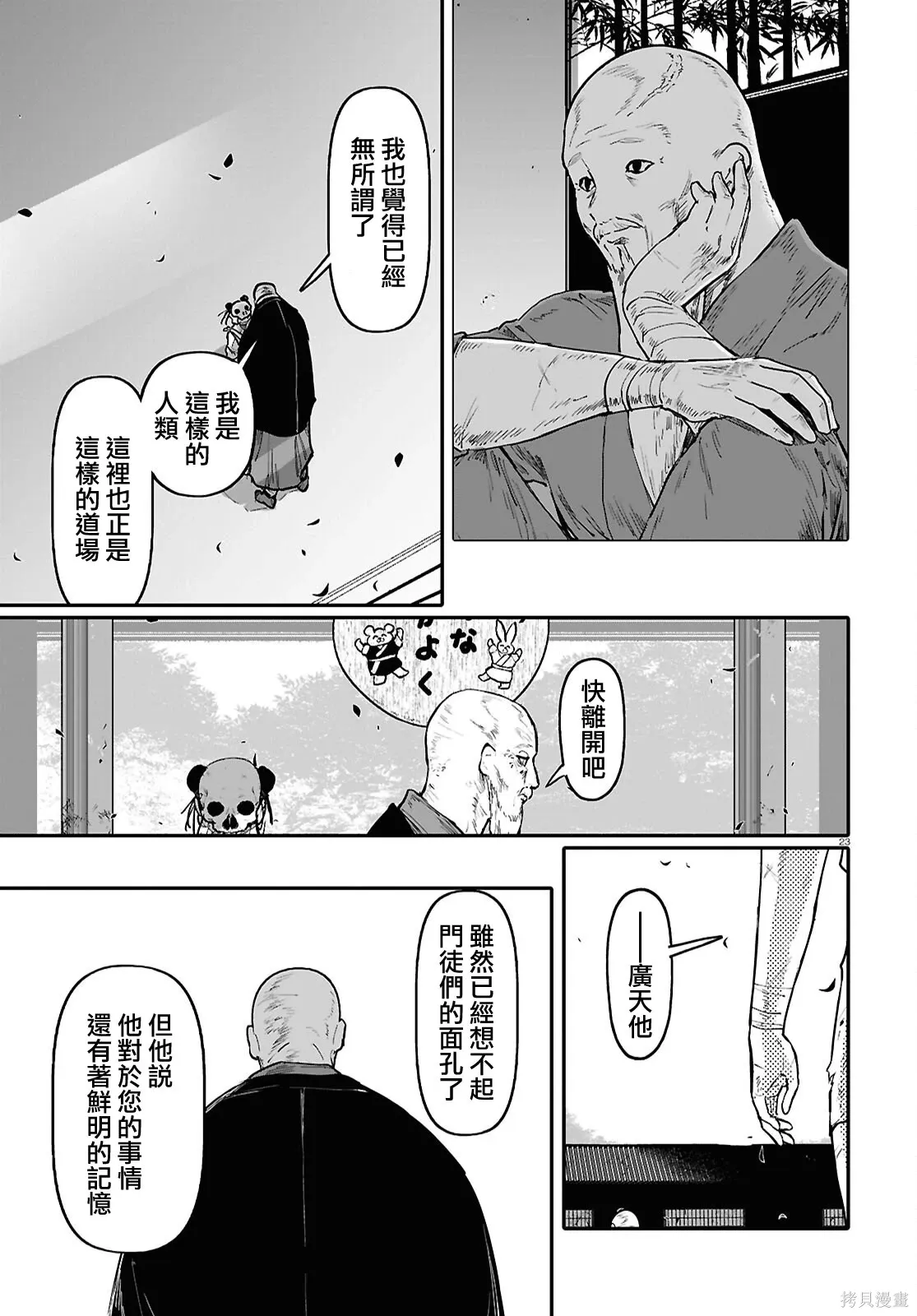 第69话 第24页