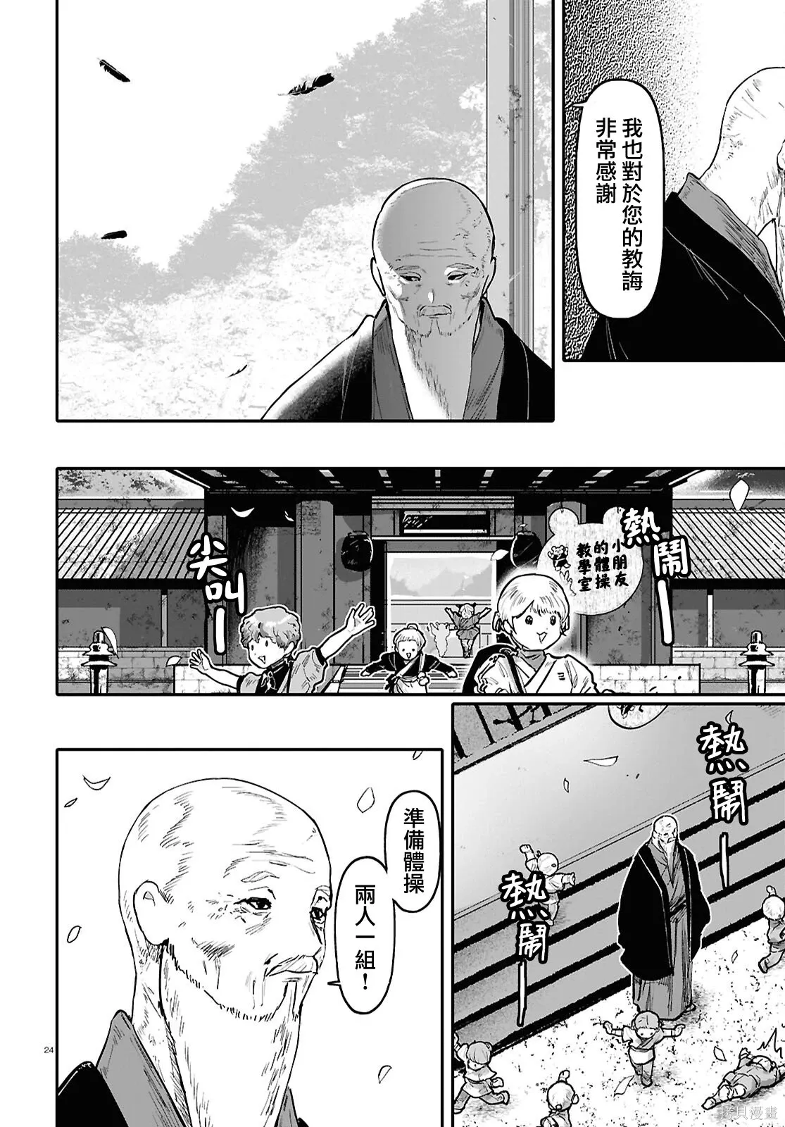 第69话 第25页