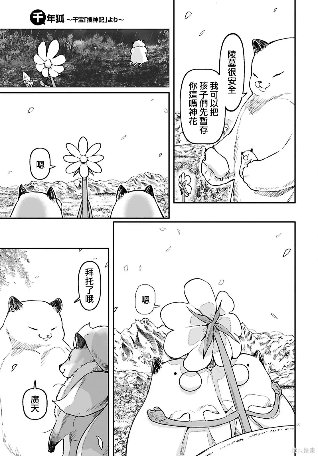 第69话 第30页