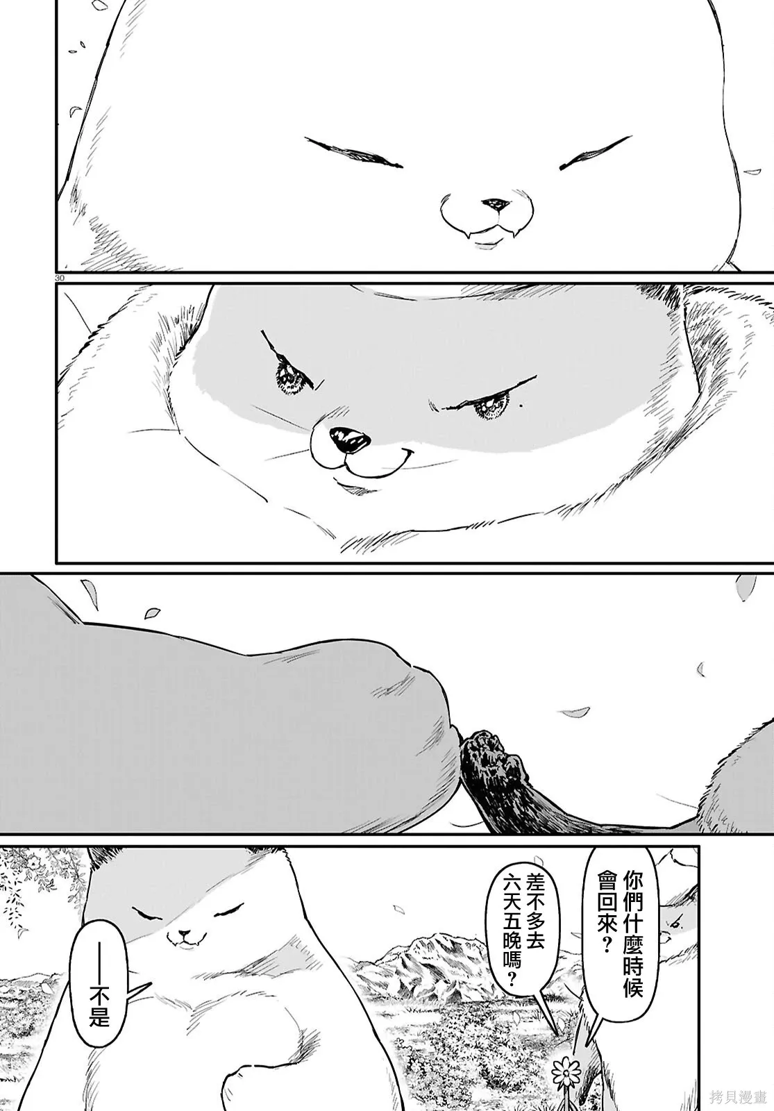 第69话 第31页