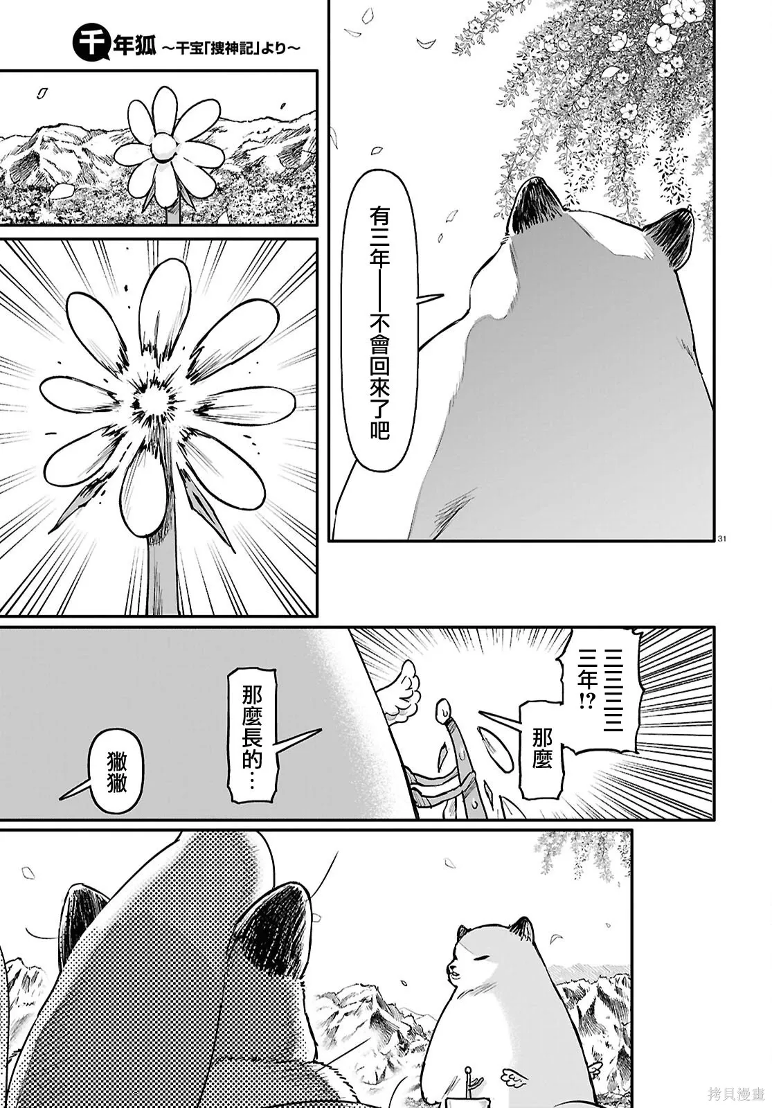 第69话 第32页