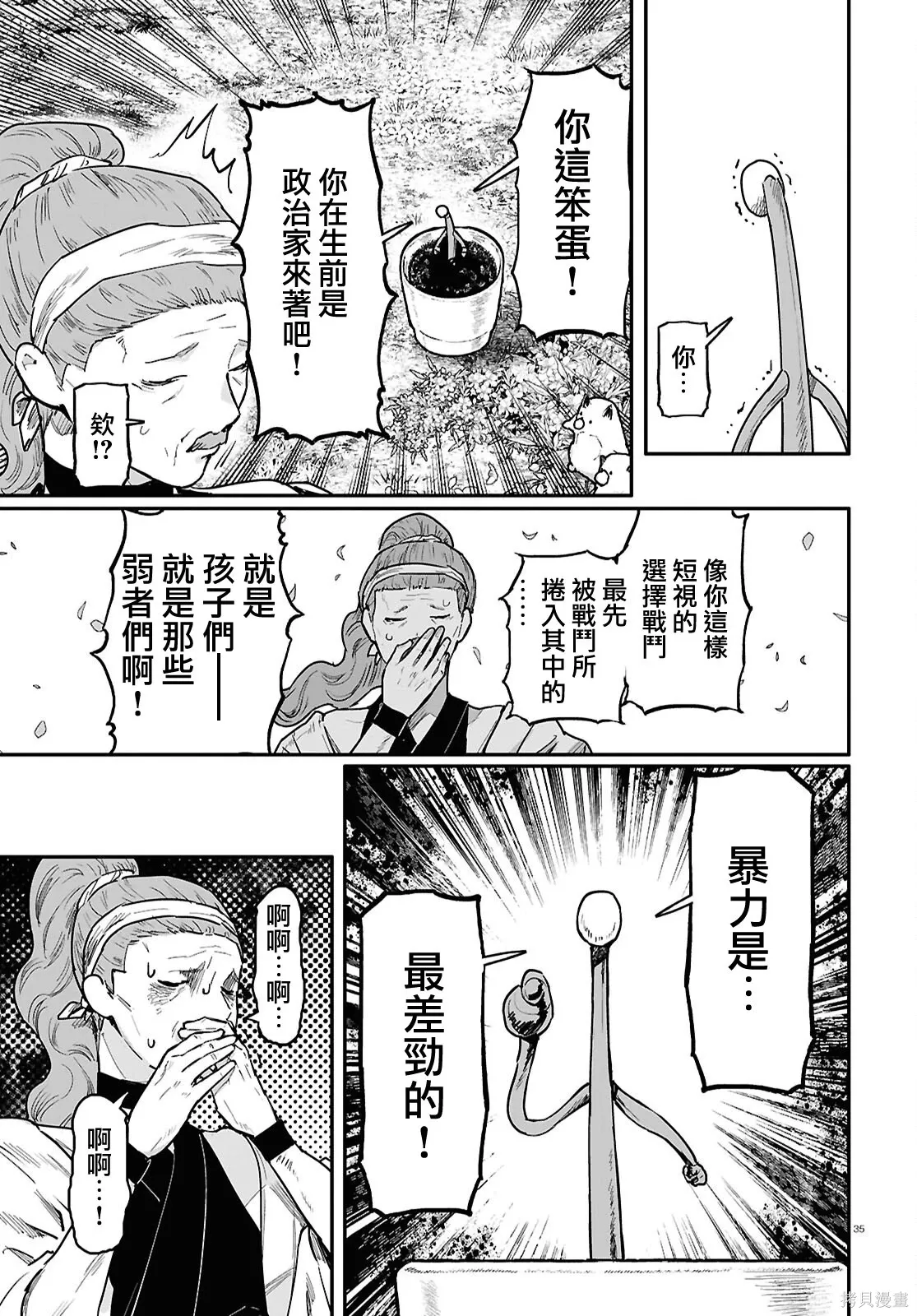 第69话 第36页