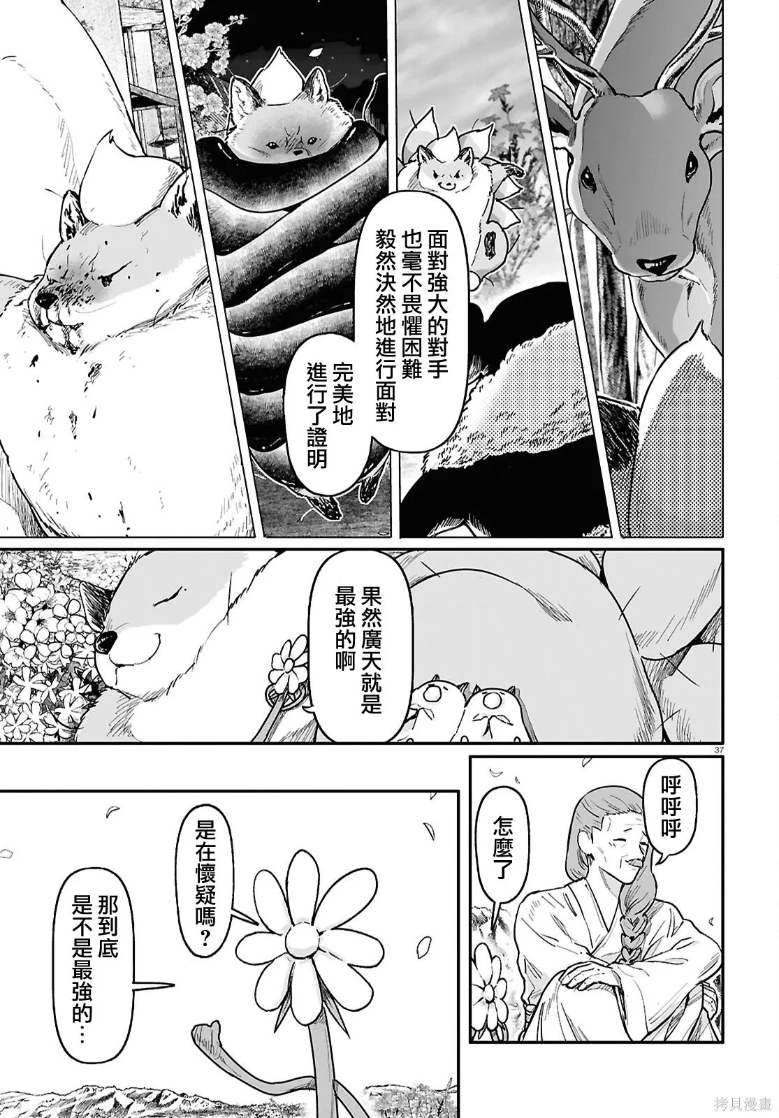 第69话 第38页