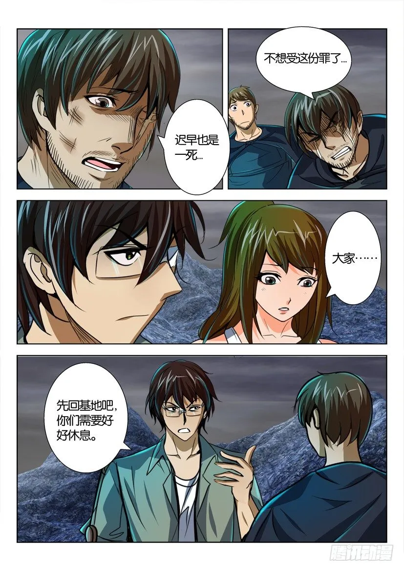 第七十四回 第9页